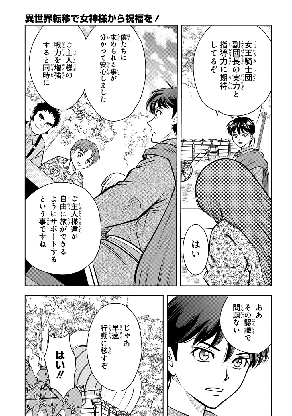 異世界転移で女神様から祝福を!～いえ、手持ちの異能があるので結構です～@COMIC 第22話 - 13
