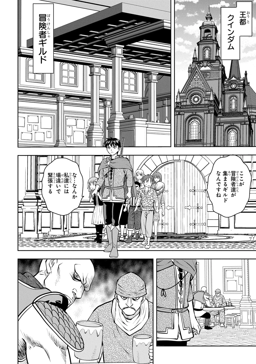 異世界転移で女神様から祝福を!～いえ、手持ちの異能があるので結構です～@COMIC 第22話 - 14