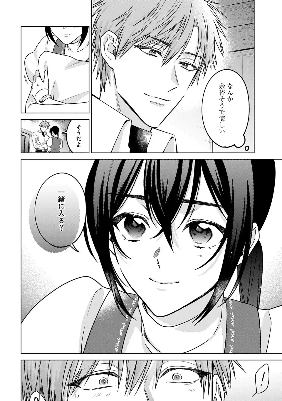 家政魔導士の異世界生活～冒険中の家政婦業承ります！～ 第64話 - 10