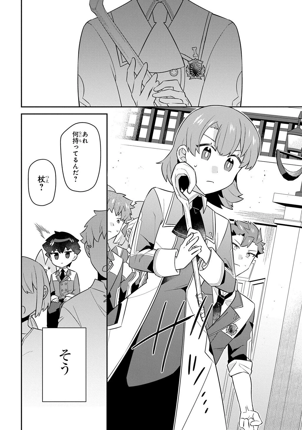 神域の魔法使い～神に愛された落第生は魔法学院へ通う～ 第18話 - 14