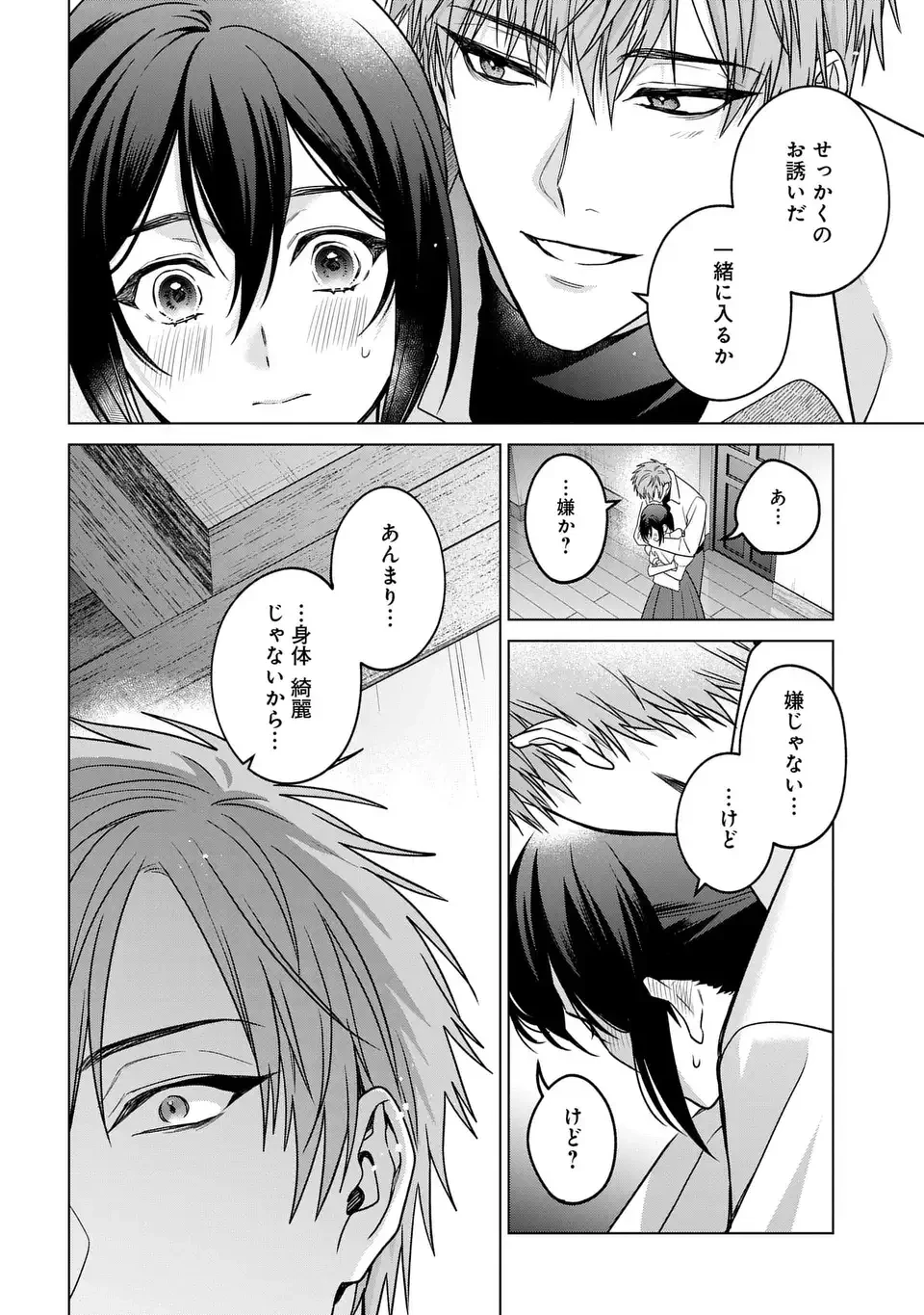 家政魔導士の異世界生活～冒険中の家政婦業承ります！～ 第64話 - 12