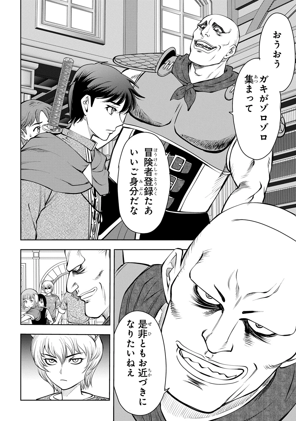 異世界転移で女神様から祝福を!～いえ、手持ちの異能があるので結構です～@COMIC 第22話 - 16