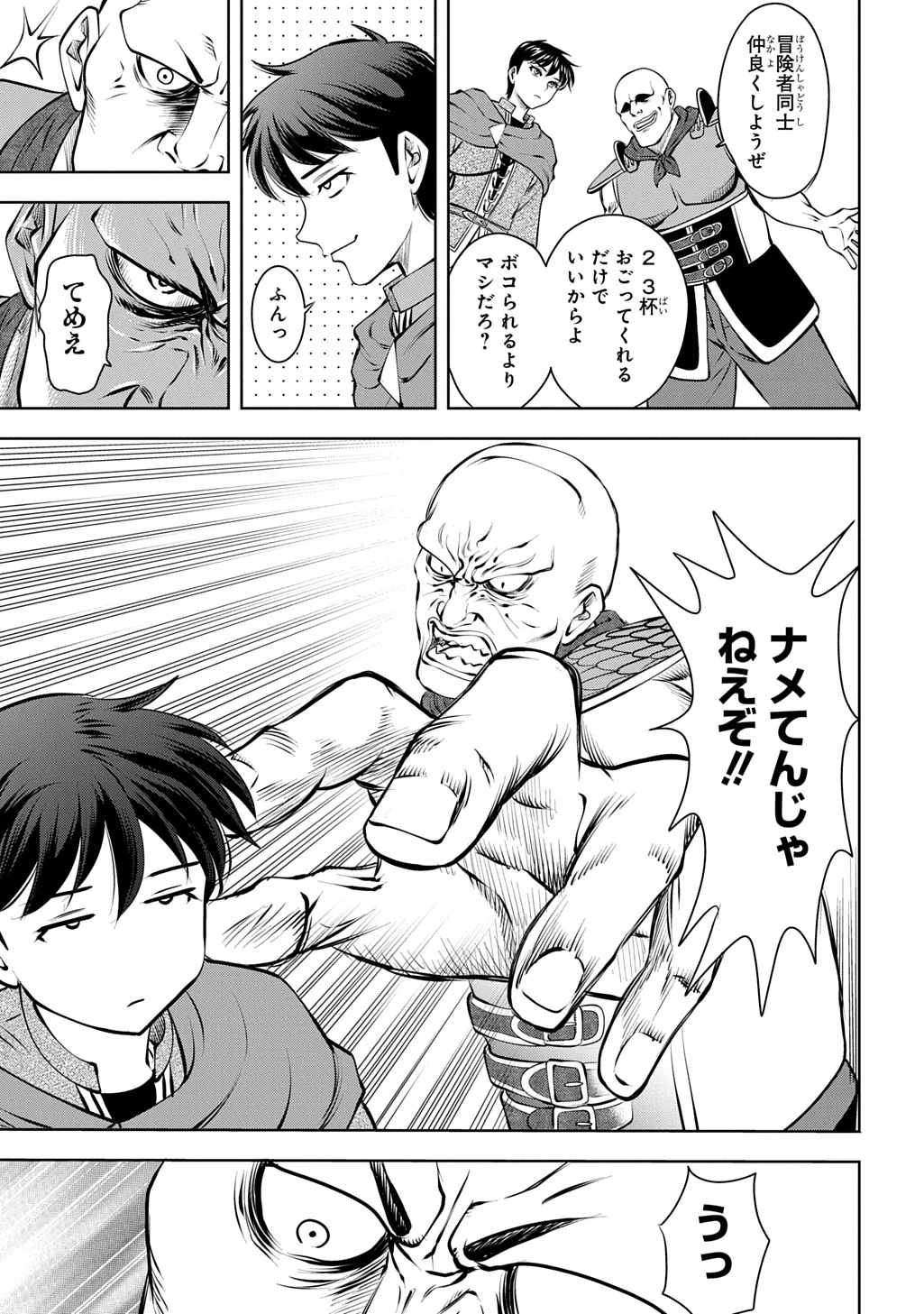 異世界転移で女神様から祝福を!～いえ、手持ちの異能があるので結構です～@COMIC 第22話 - 17