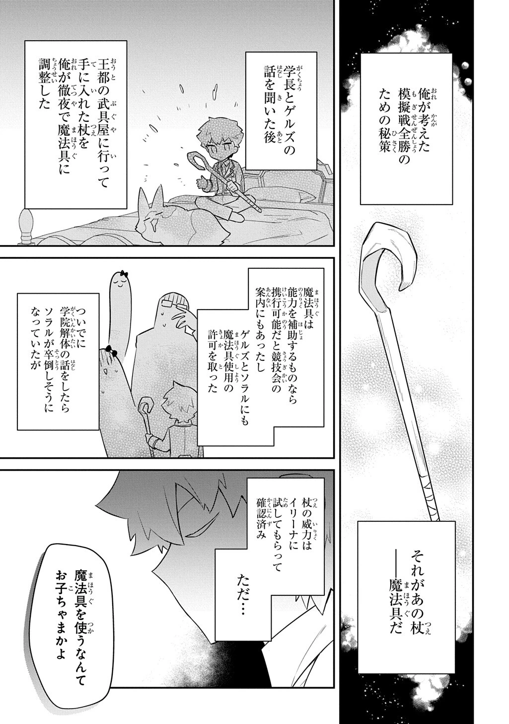 神域の魔法使い～神に愛された落第生は魔法学院へ通う～ 第18話 - 15