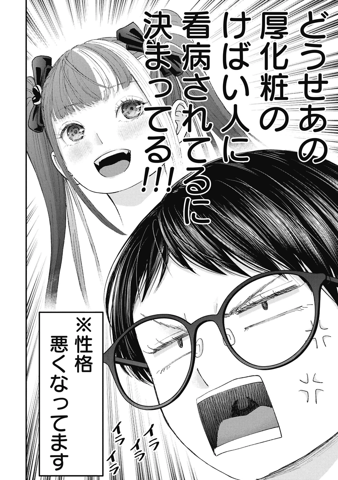 俺、寝取られたいんです!!! 第18話 - 2