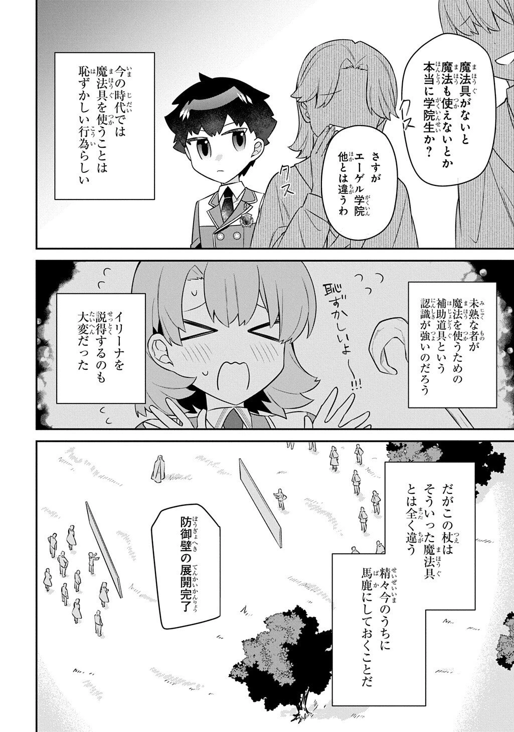 神域の魔法使い～神に愛された落第生は魔法学院へ通う～ 第18話 - 16
