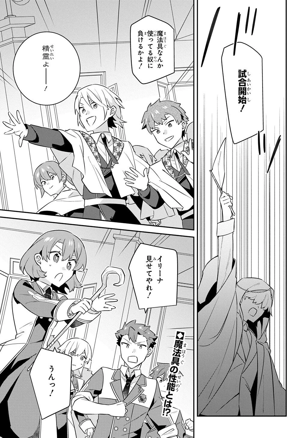 神域の魔法使い～神に愛された落第生は魔法学院へ通う～ 第18話 - 17