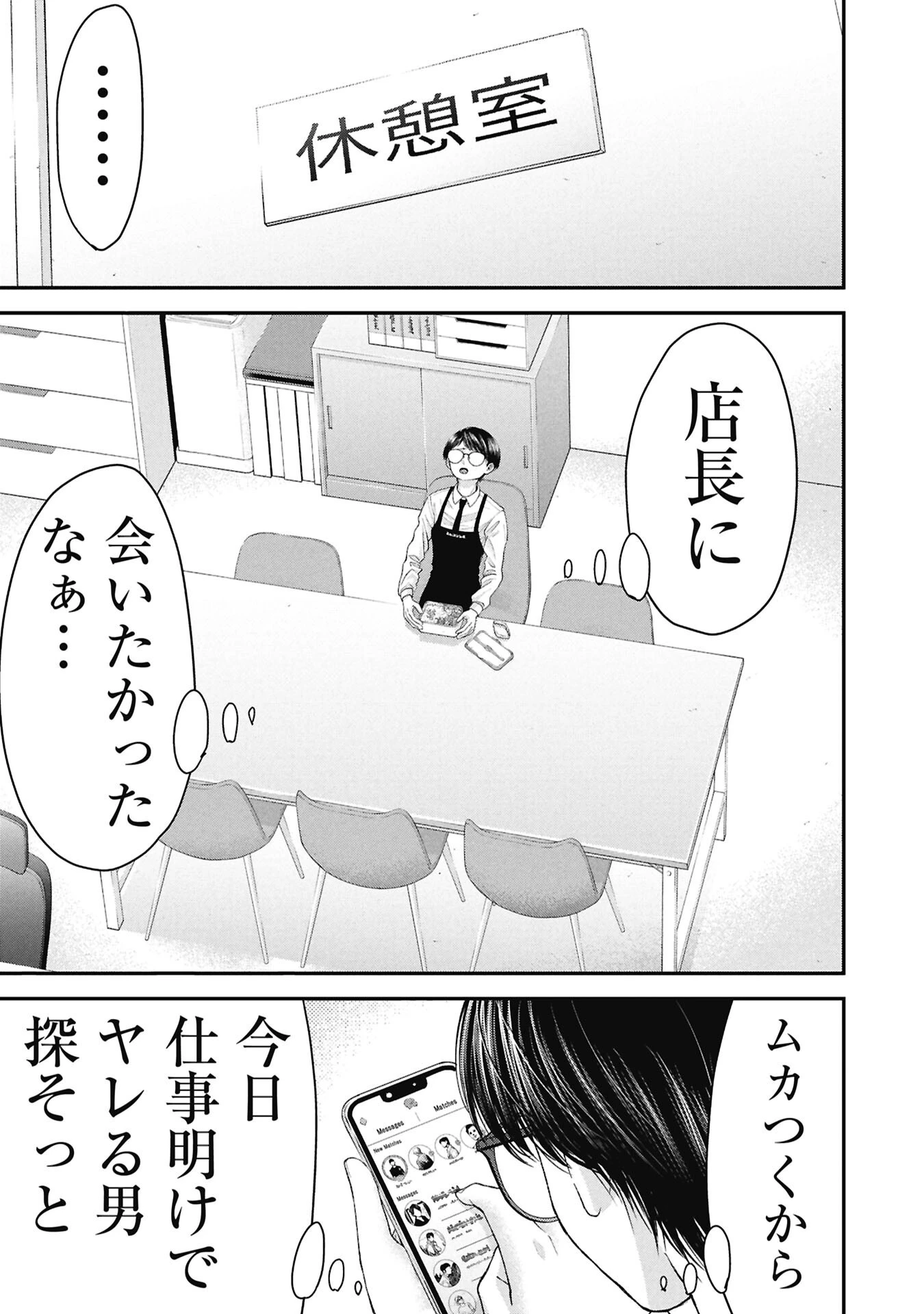 俺、寝取られたいんです!!! 第18話 - 3