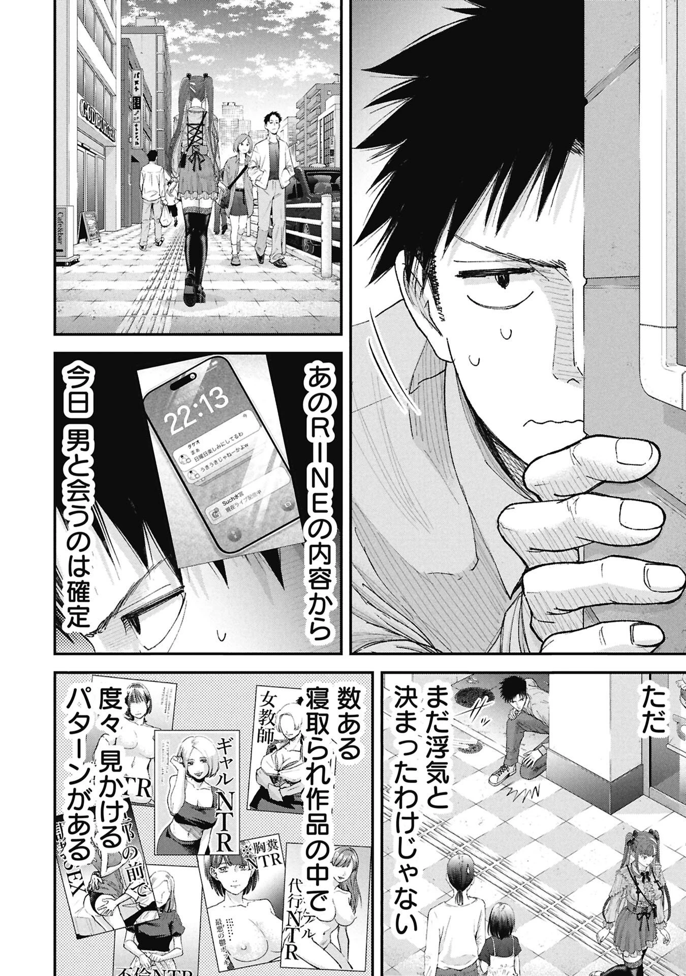 俺、寝取られたいんです!!! 第18話 - 4