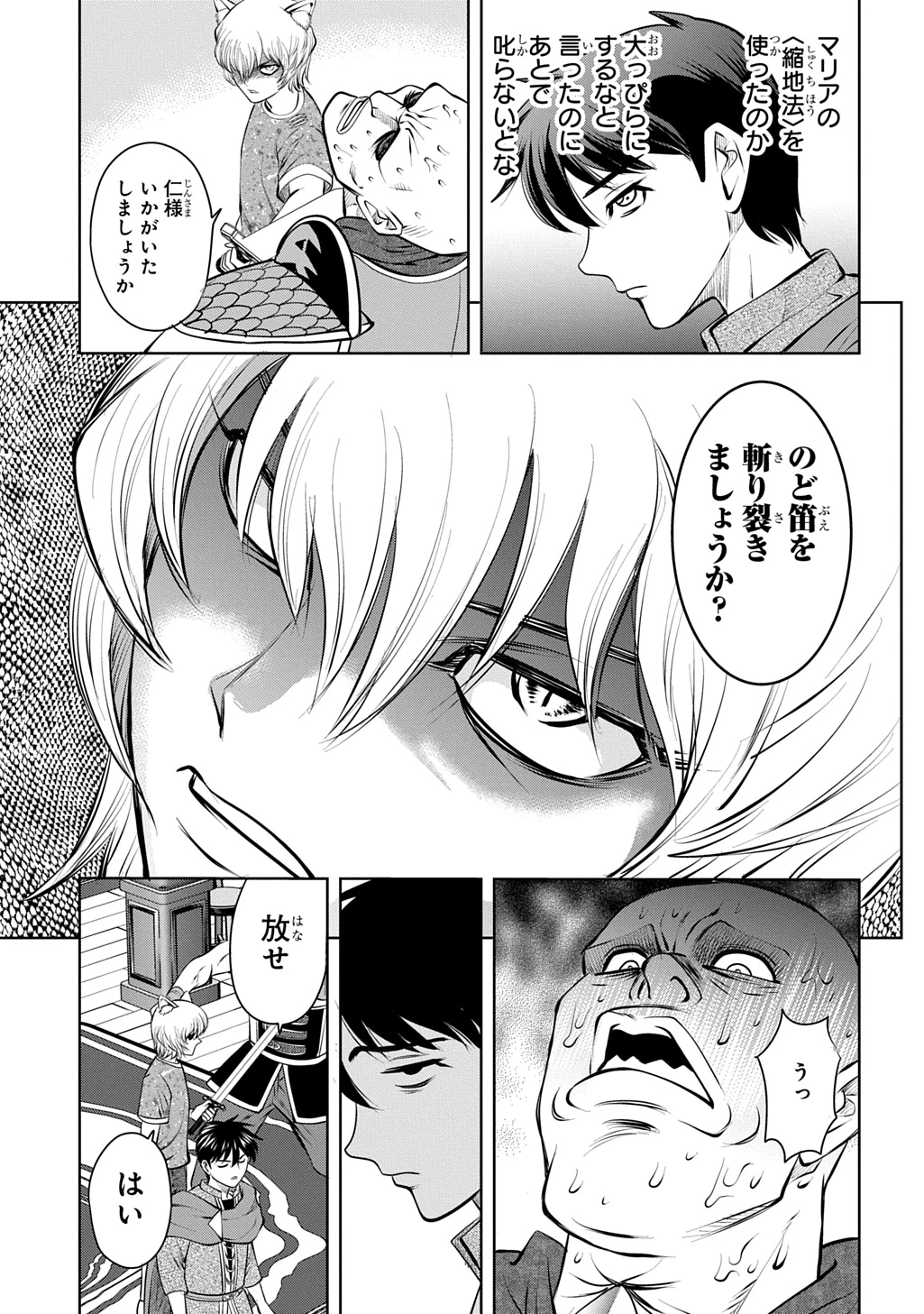 異世界転移で女神様から祝福を!～いえ、手持ちの異能があるので結構です～@COMIC 第22話 - 19