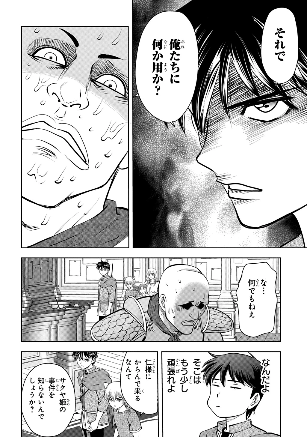 異世界転移で女神様から祝福を!～いえ、手持ちの異能があるので結構です～@COMIC 第22話 - 20
