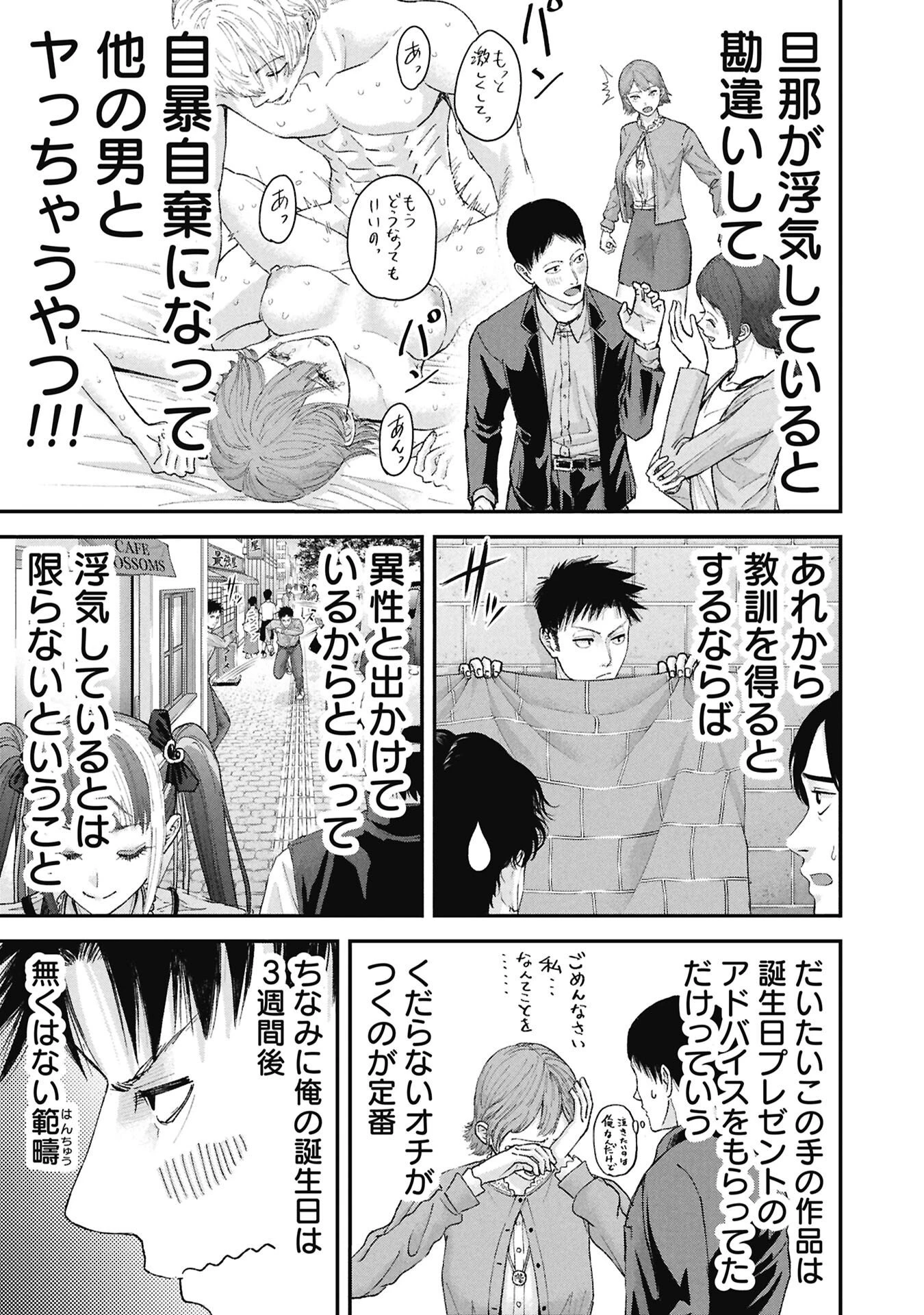 俺、寝取られたいんです!!! 第18話 - 5
