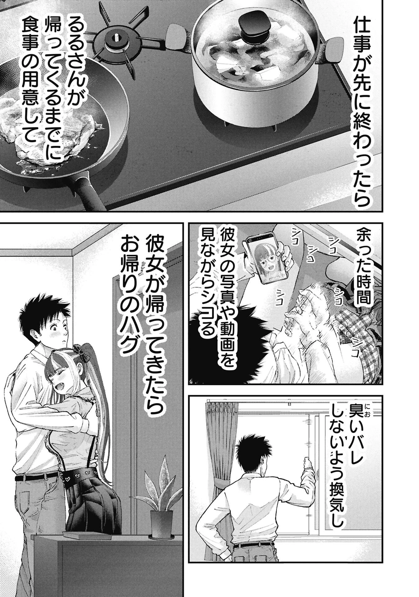 俺、寝取られたいんです!!! 第17話 - 3