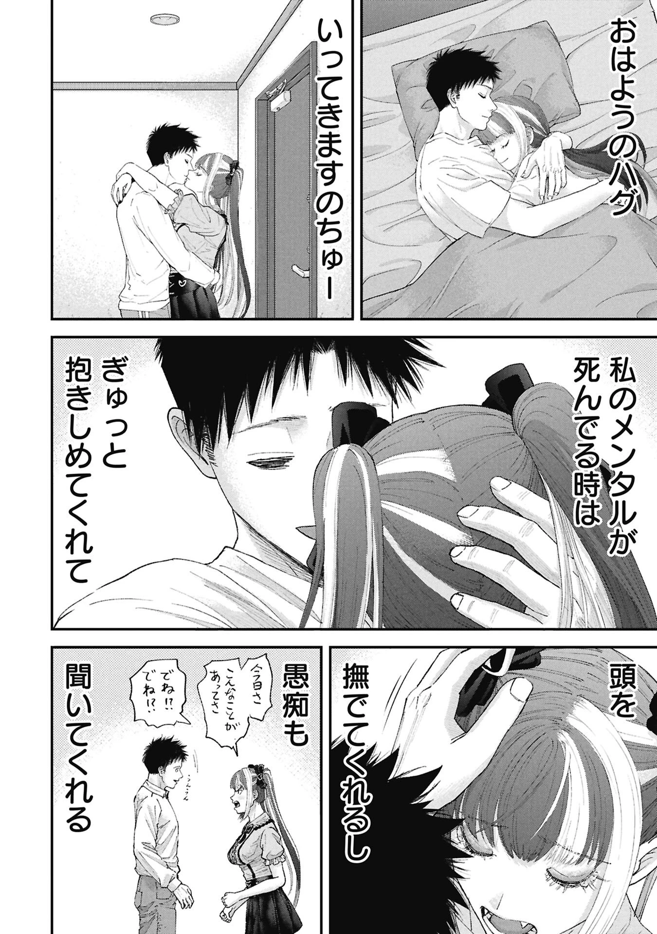 俺、寝取られたいんです!!! 第16話 - 2