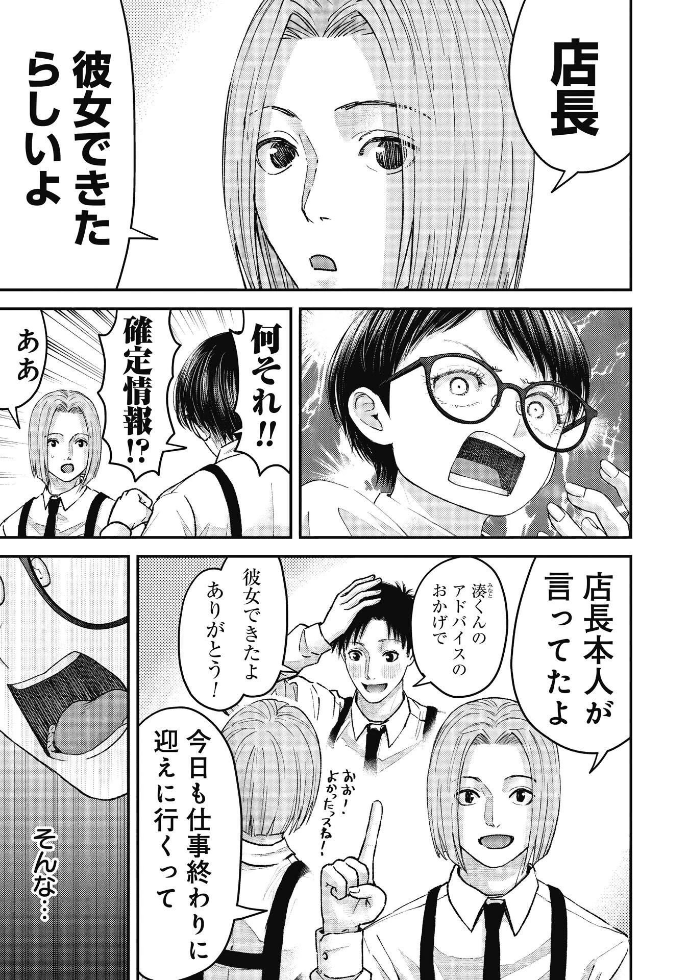 俺、寝取られたいんです!!! 第15話 - 1