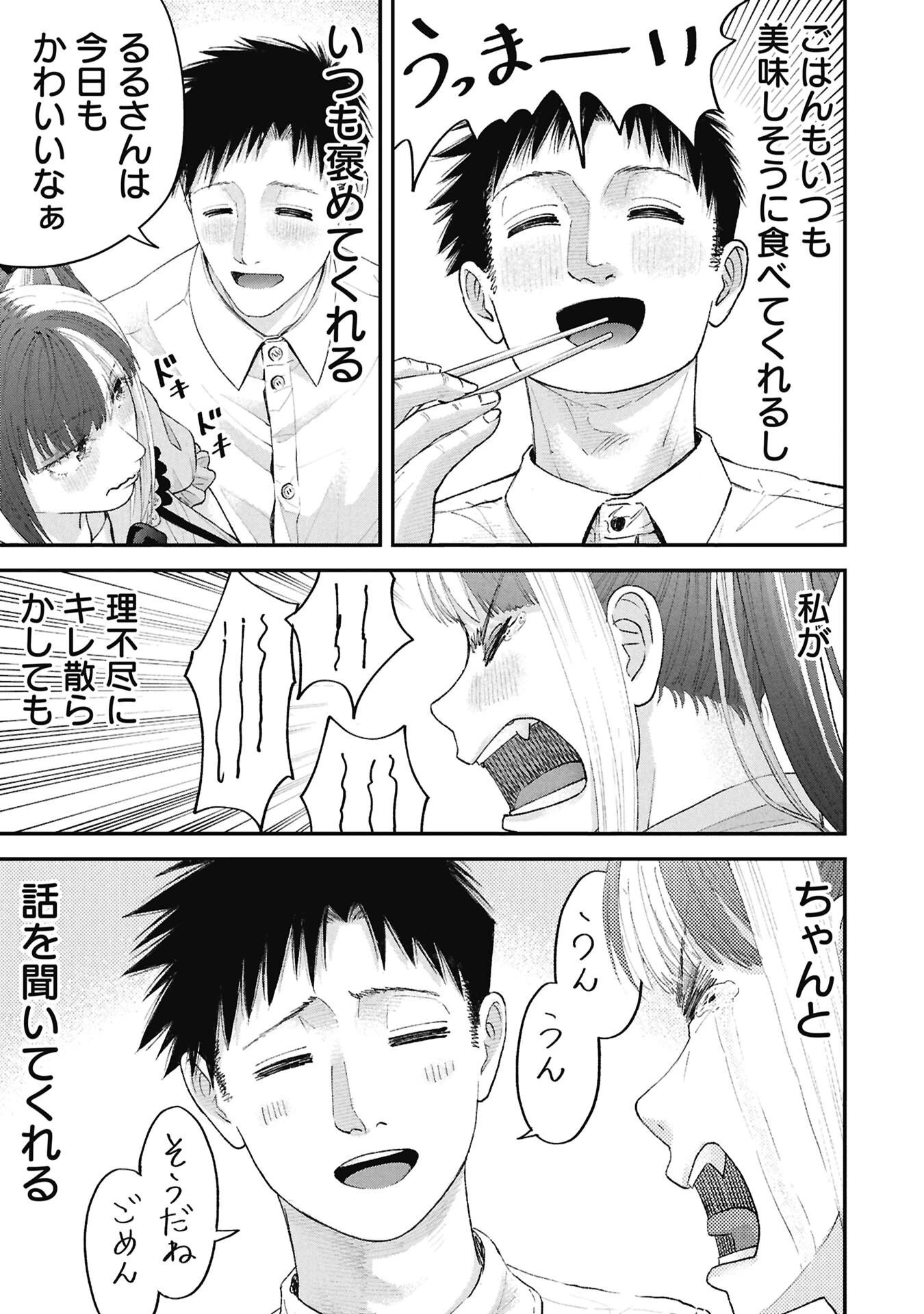 俺、寝取られたいんです!!! 第16話 - 3