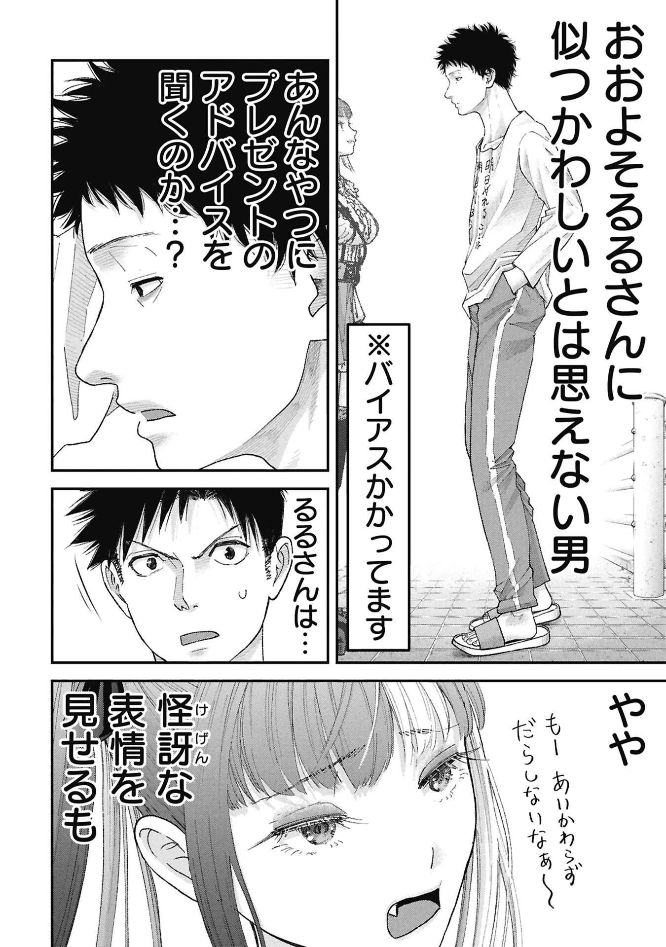 俺、寝取られたいんです!!! 第18話 - 8