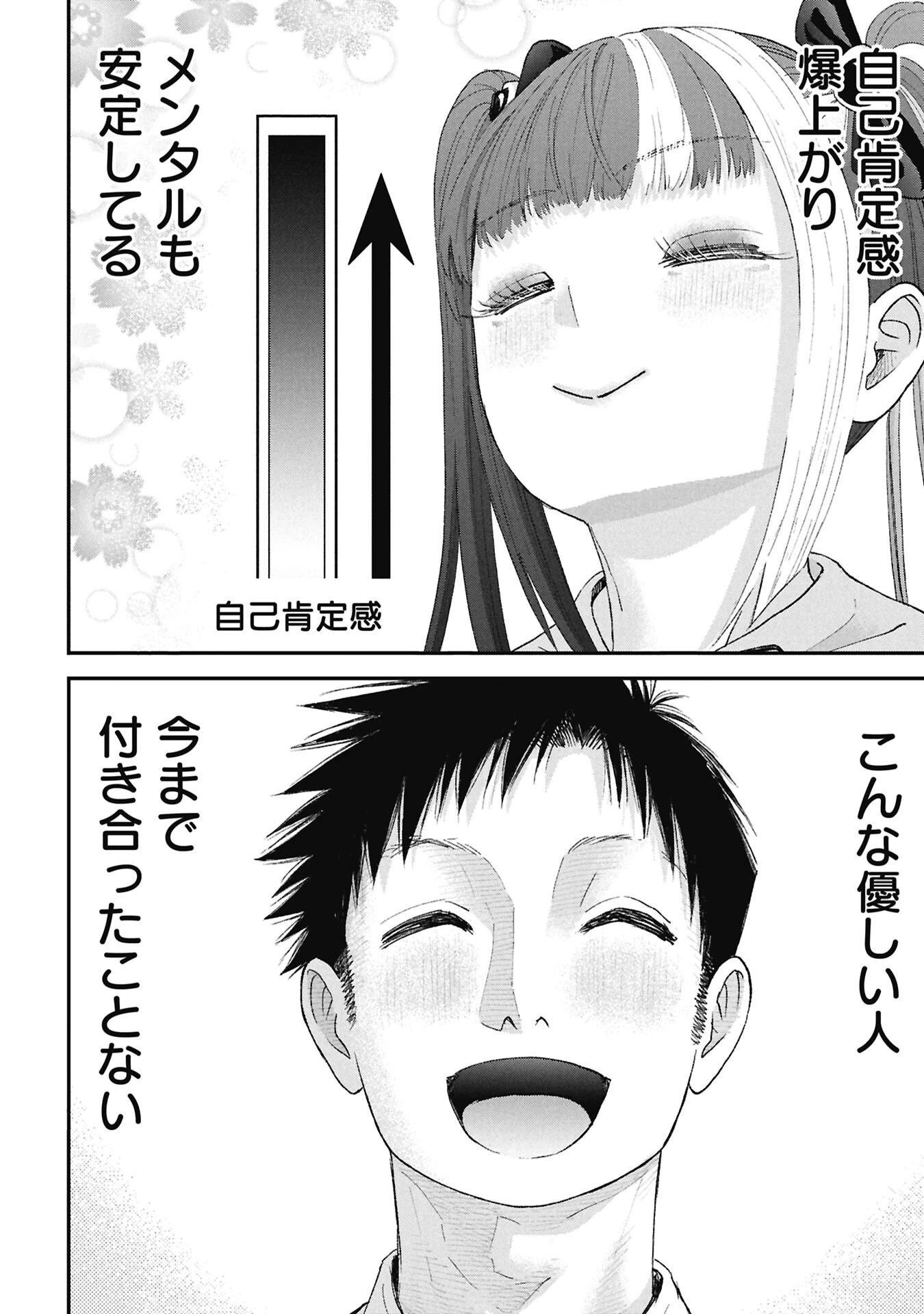 俺、寝取られたいんです!!! 第16話 - 4