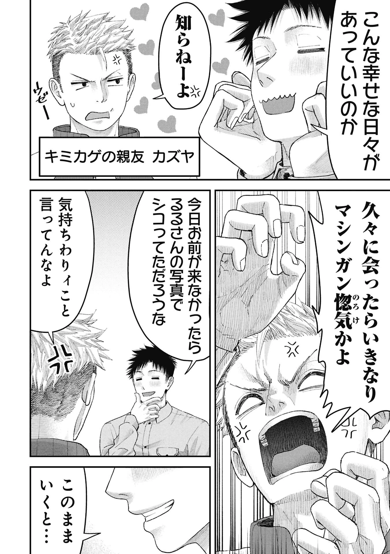 俺、寝取られたいんです!!! 第17話 - 6