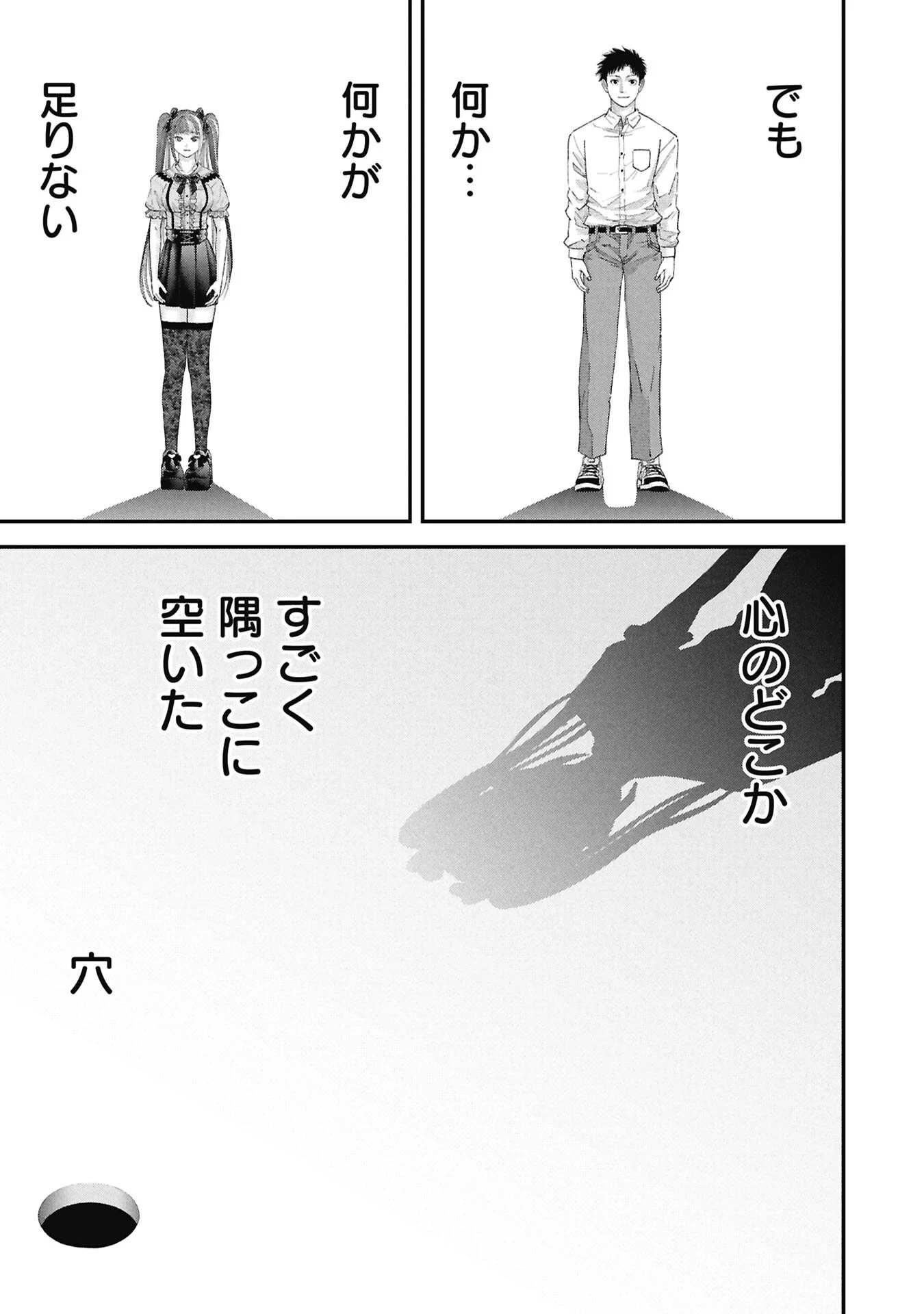 俺、寝取られたいんです!!! 第16話 - 5