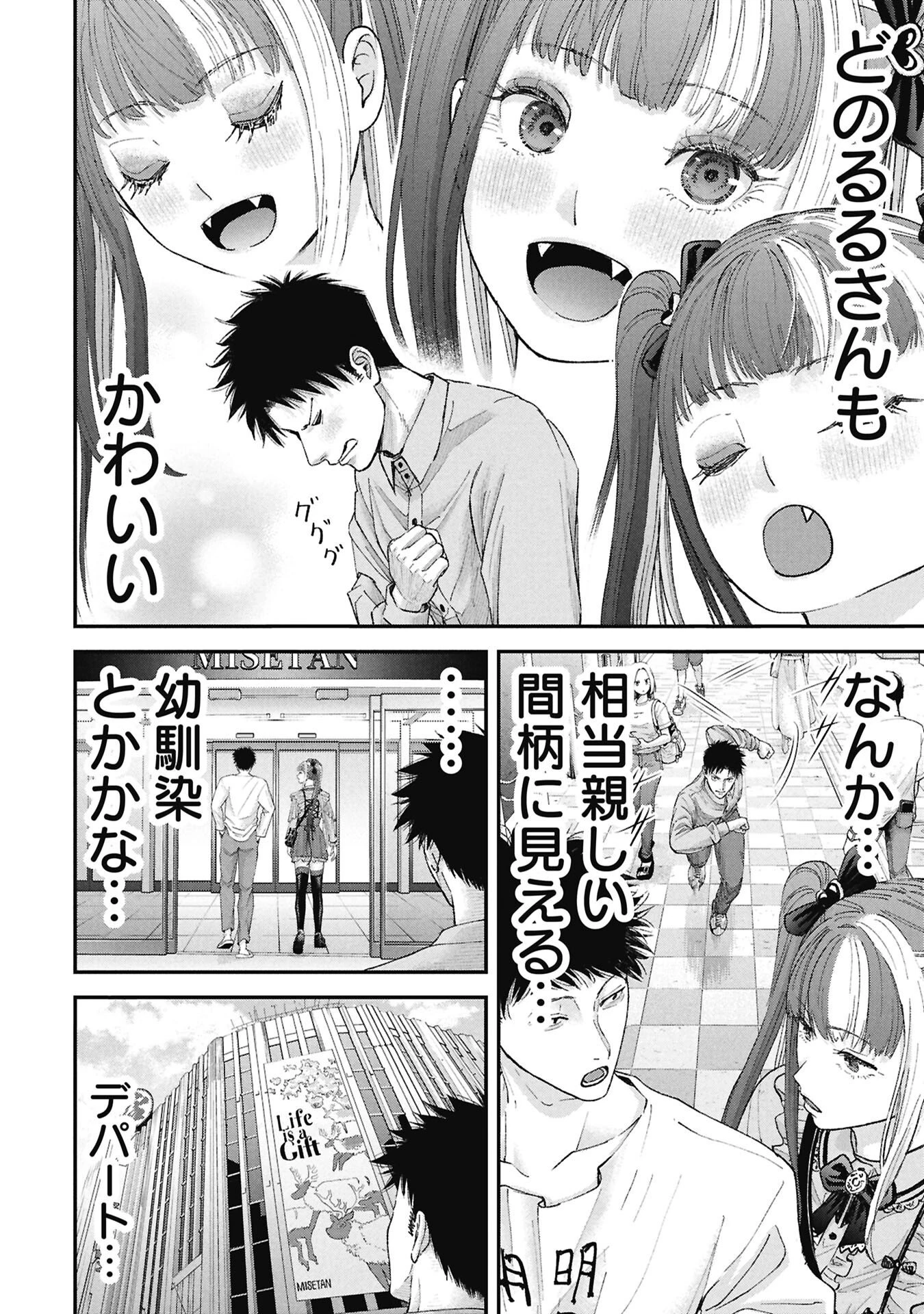 俺、寝取られたいんです!!! 第18話 - 10