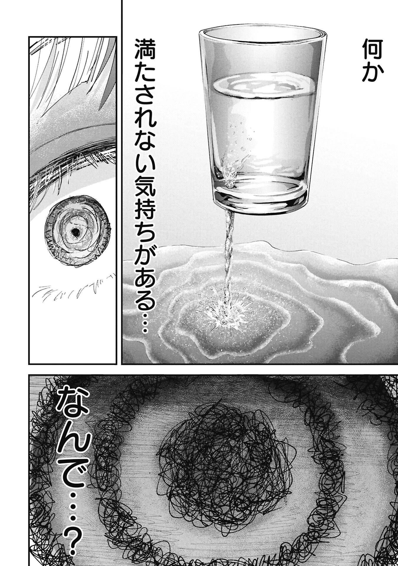 俺、寝取られたいんです!!! 第16話 - 6