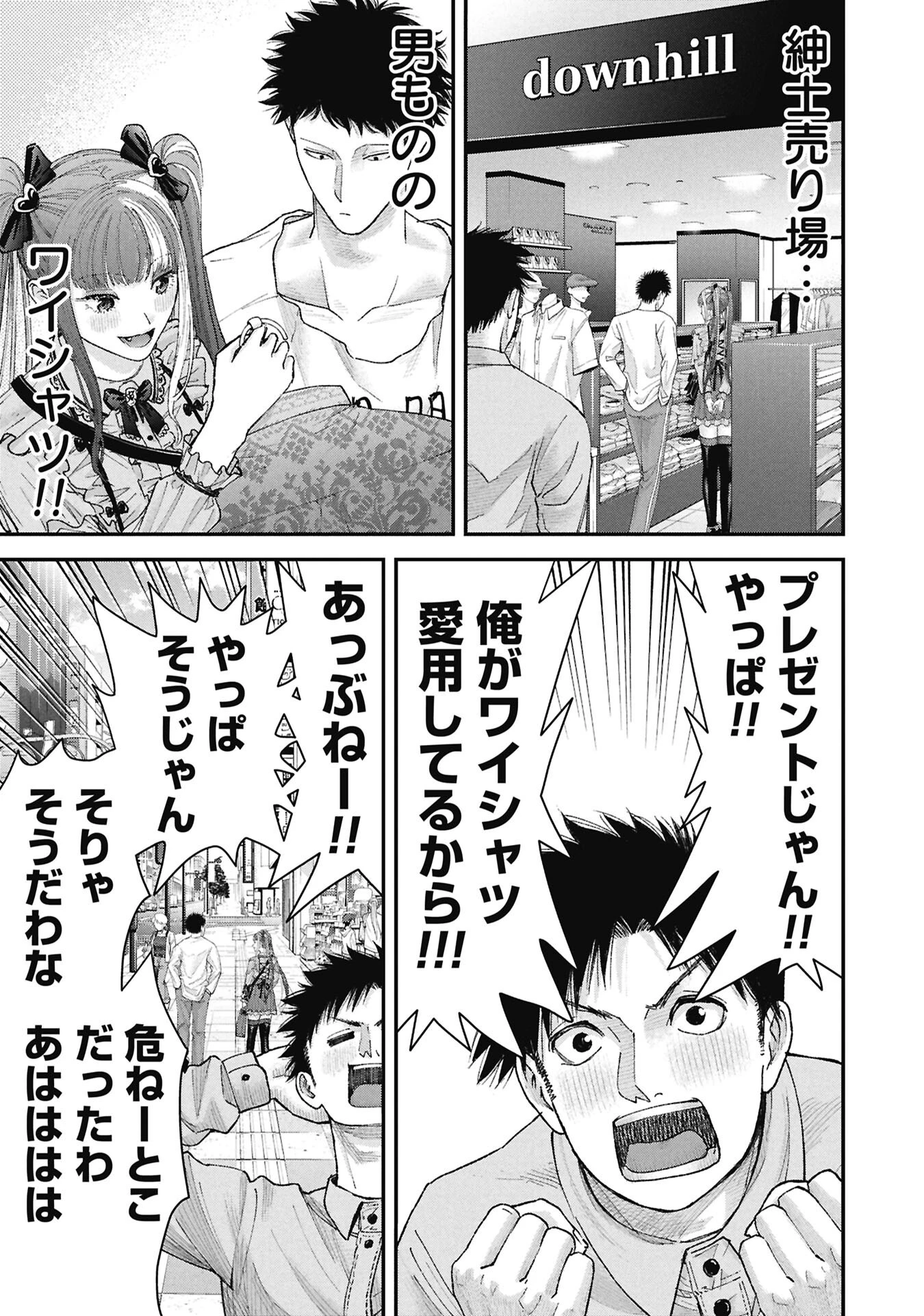 俺、寝取られたいんです!!! 第18話 - 11