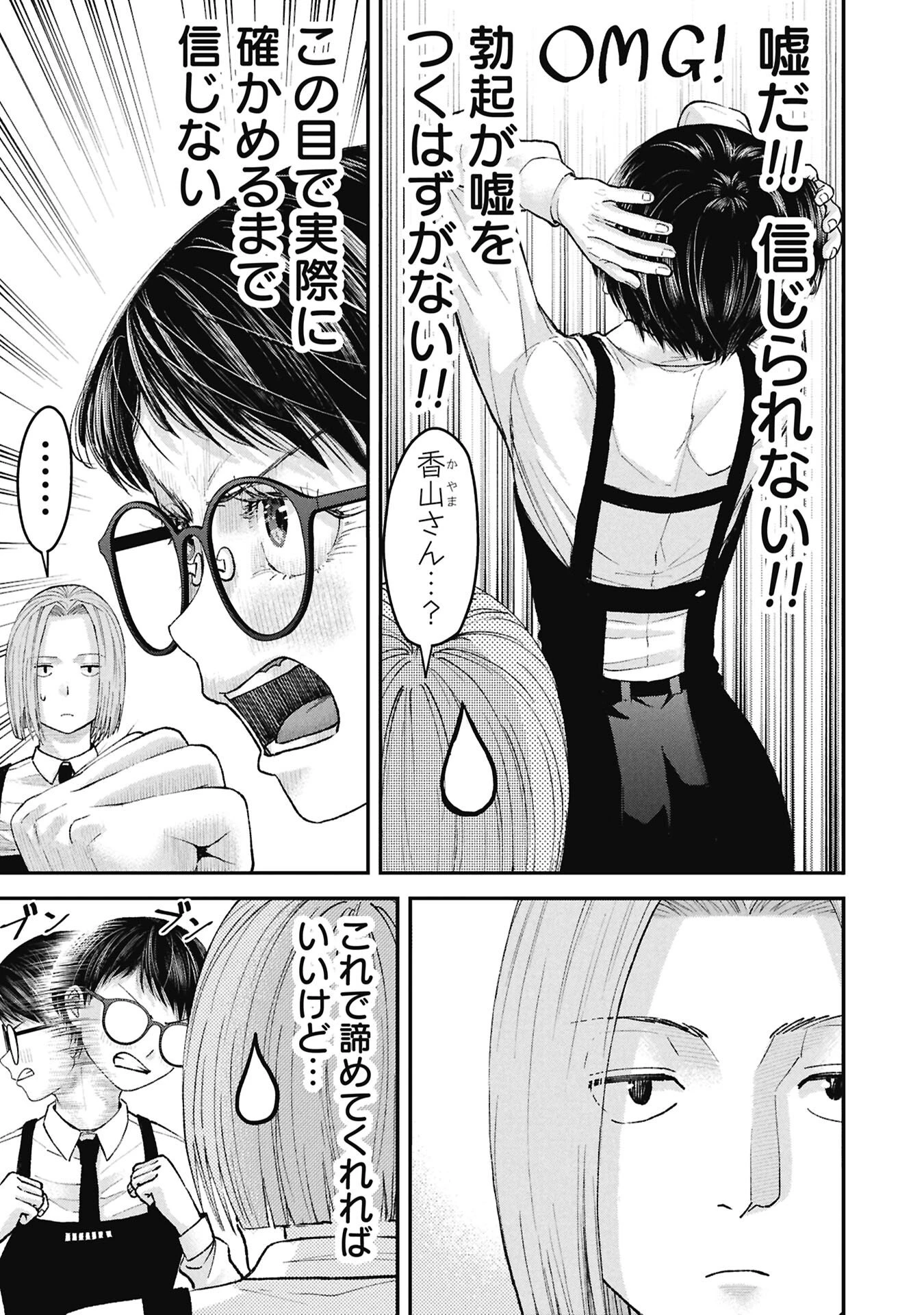 俺、寝取られたいんです!!! 第15話 - 3