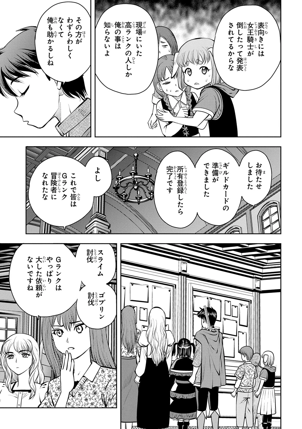 異世界転移で女神様から祝福を!～いえ、手持ちの異能があるので結構です～@COMIC 第22話 - 21