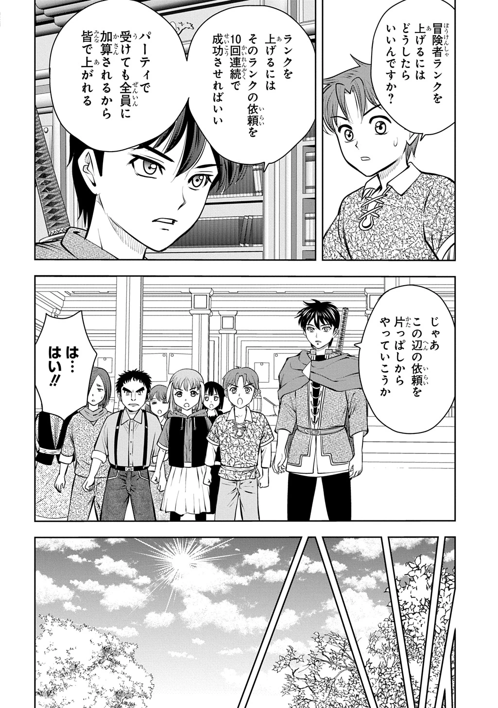 異世界転移で女神様から祝福を!～いえ、手持ちの異能があるので結構です～@COMIC 第22話 - 22
