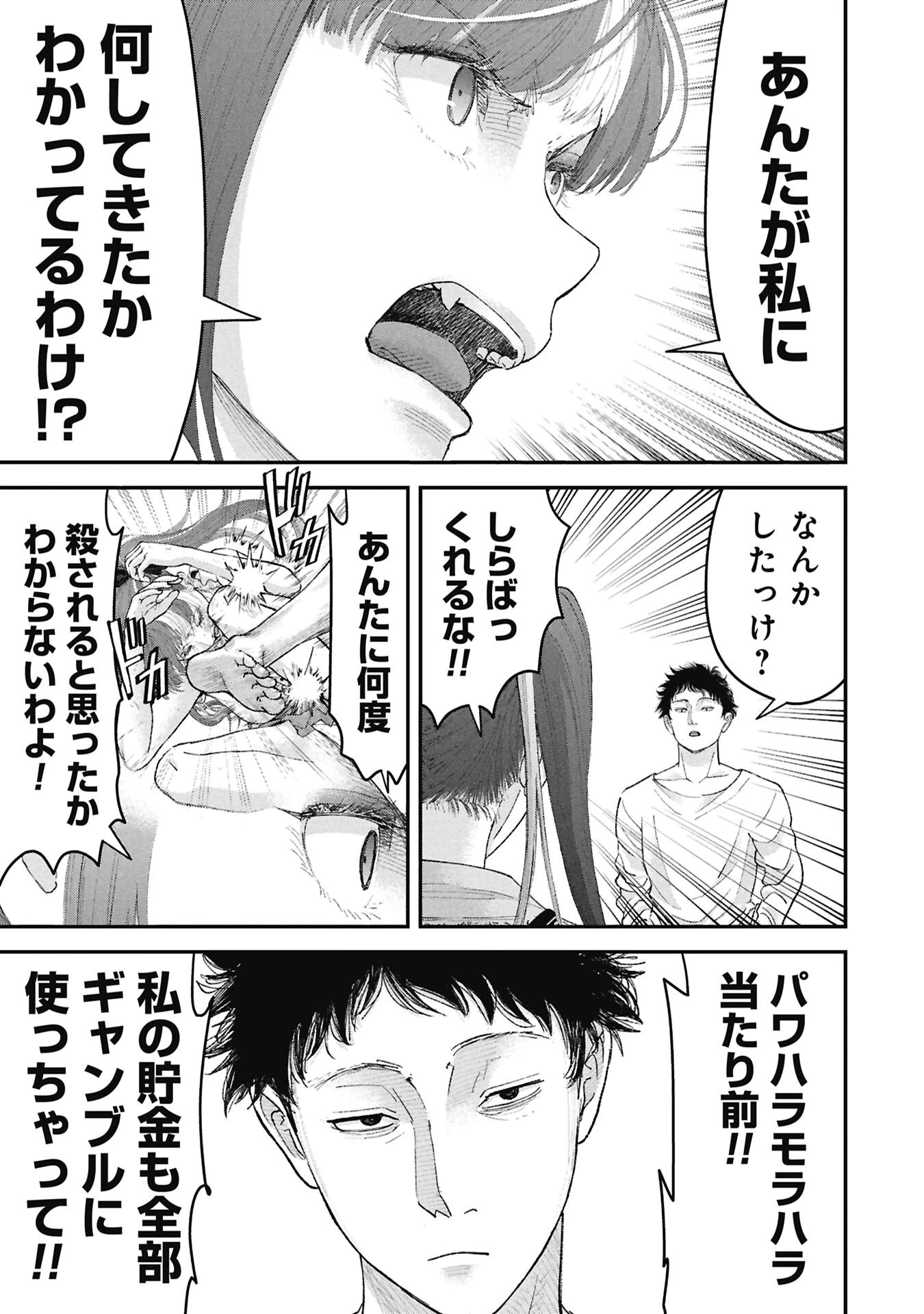 俺、寝取られたいんです!!! 第16話 - 9