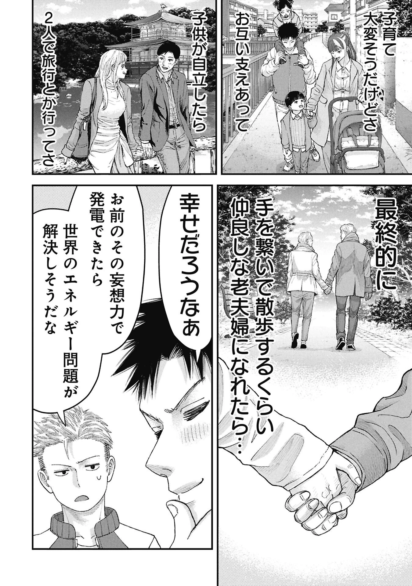 俺、寝取られたいんです!!! 第17話 - 8