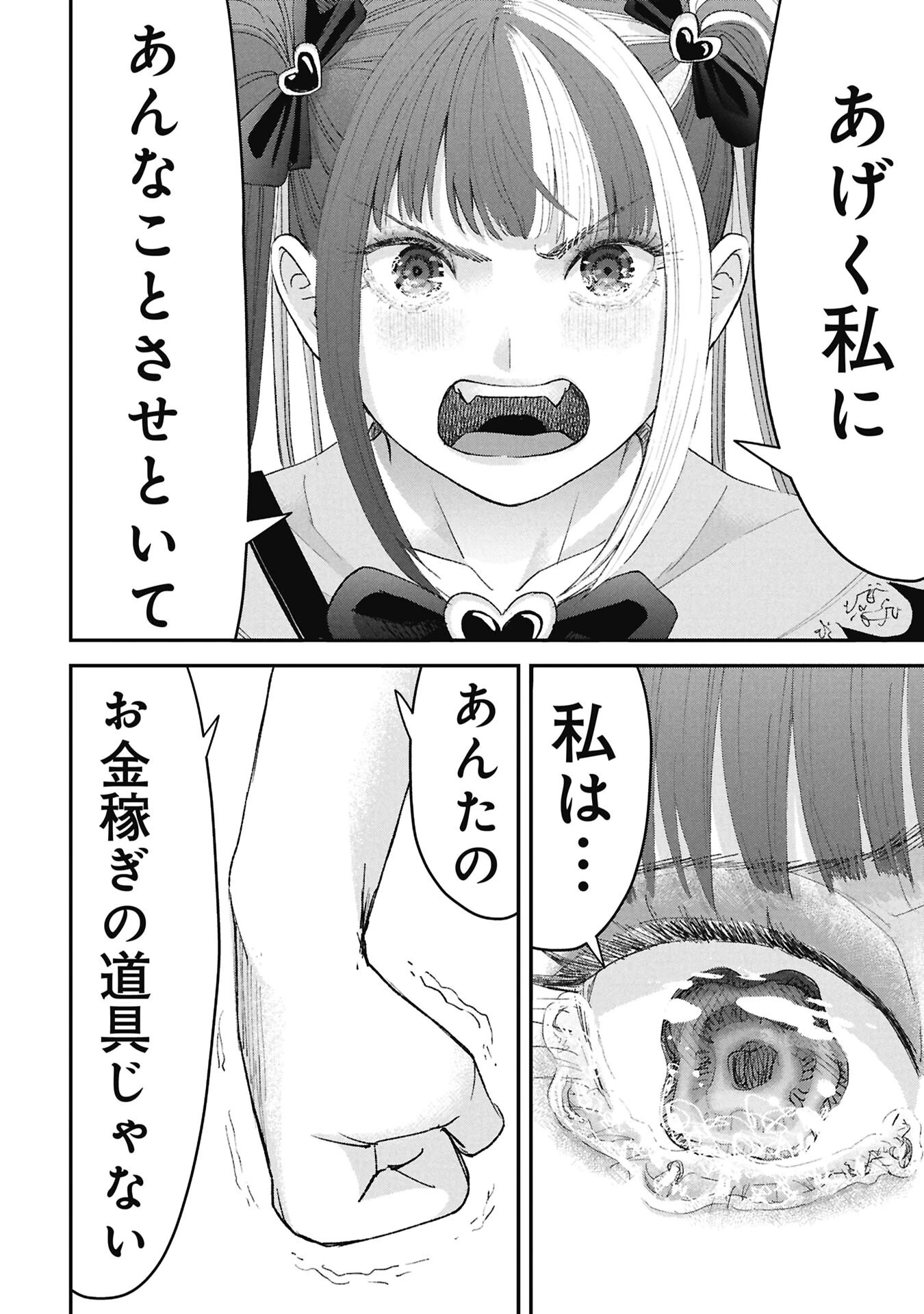 俺、寝取られたいんです!!! 第16話 - 10