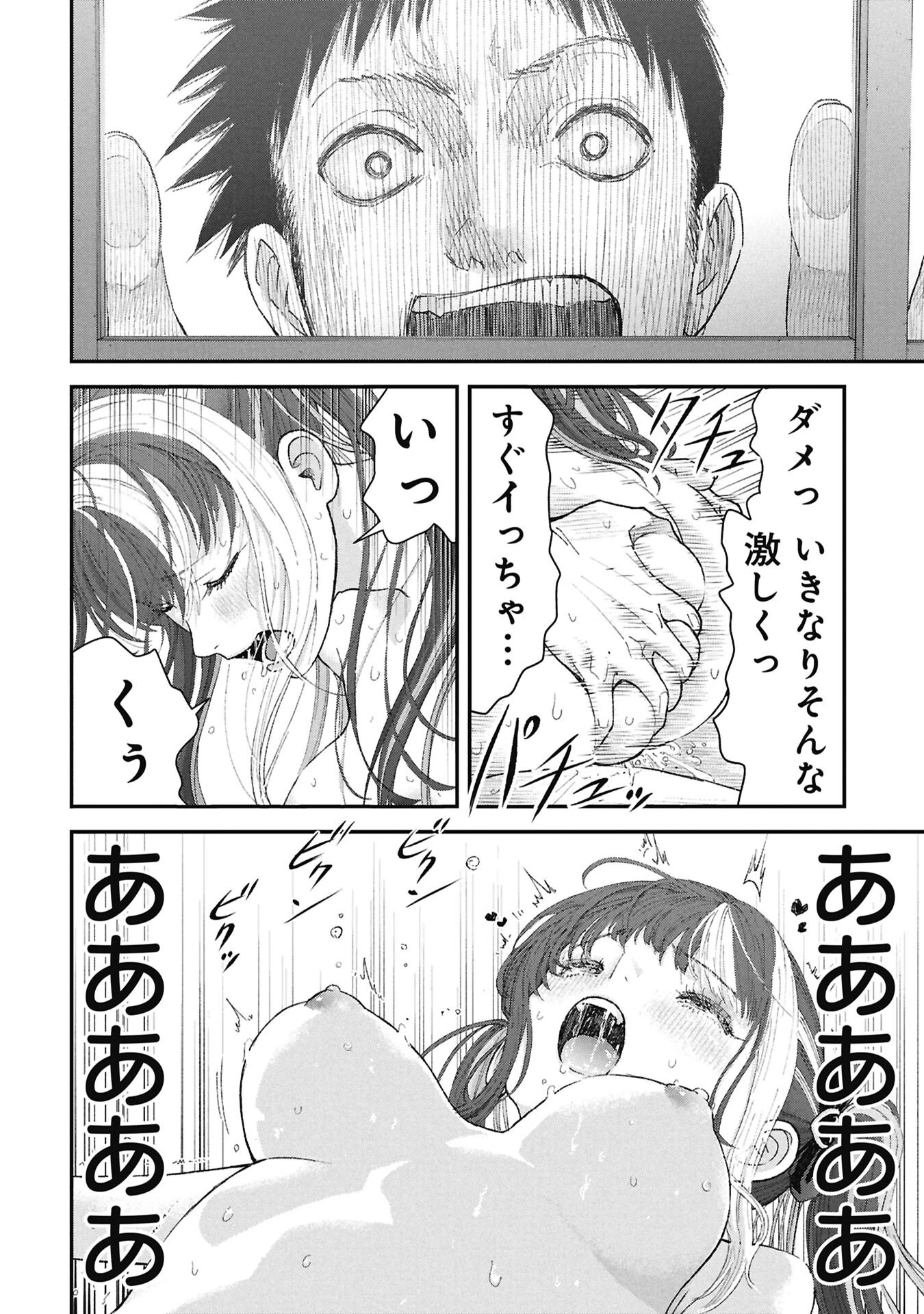 俺、寝取られたいんです!!! 第18話 - 16