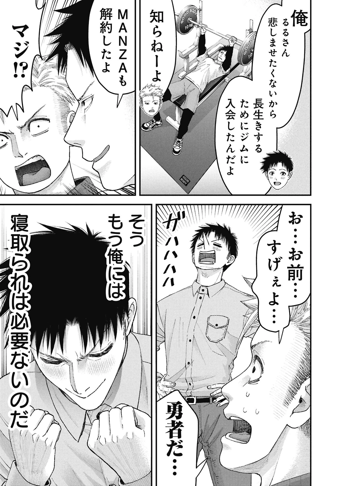 俺、寝取られたいんです!!! 第17話 - 9