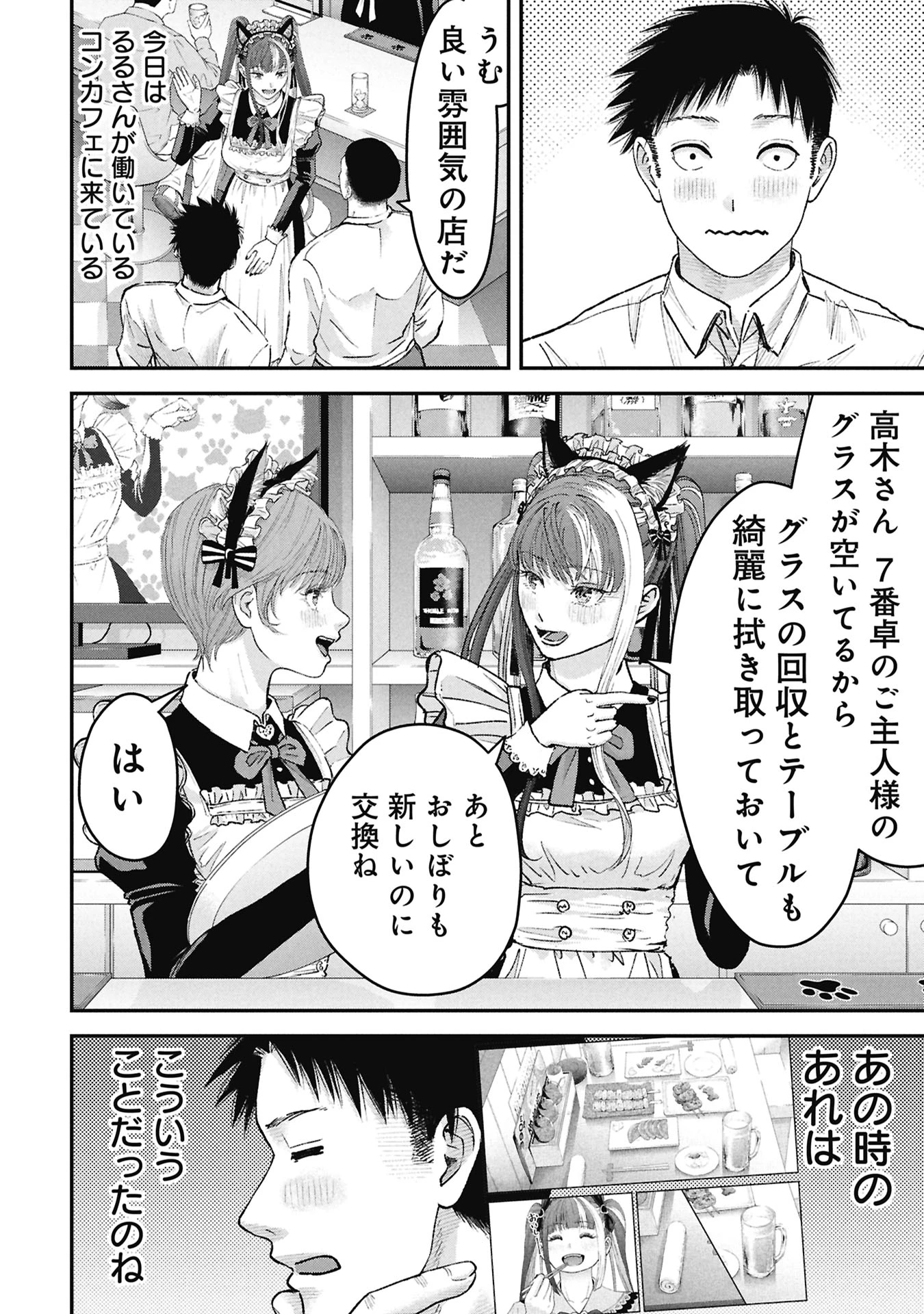 俺、寝取られたいんです!!! 第14話 - 2