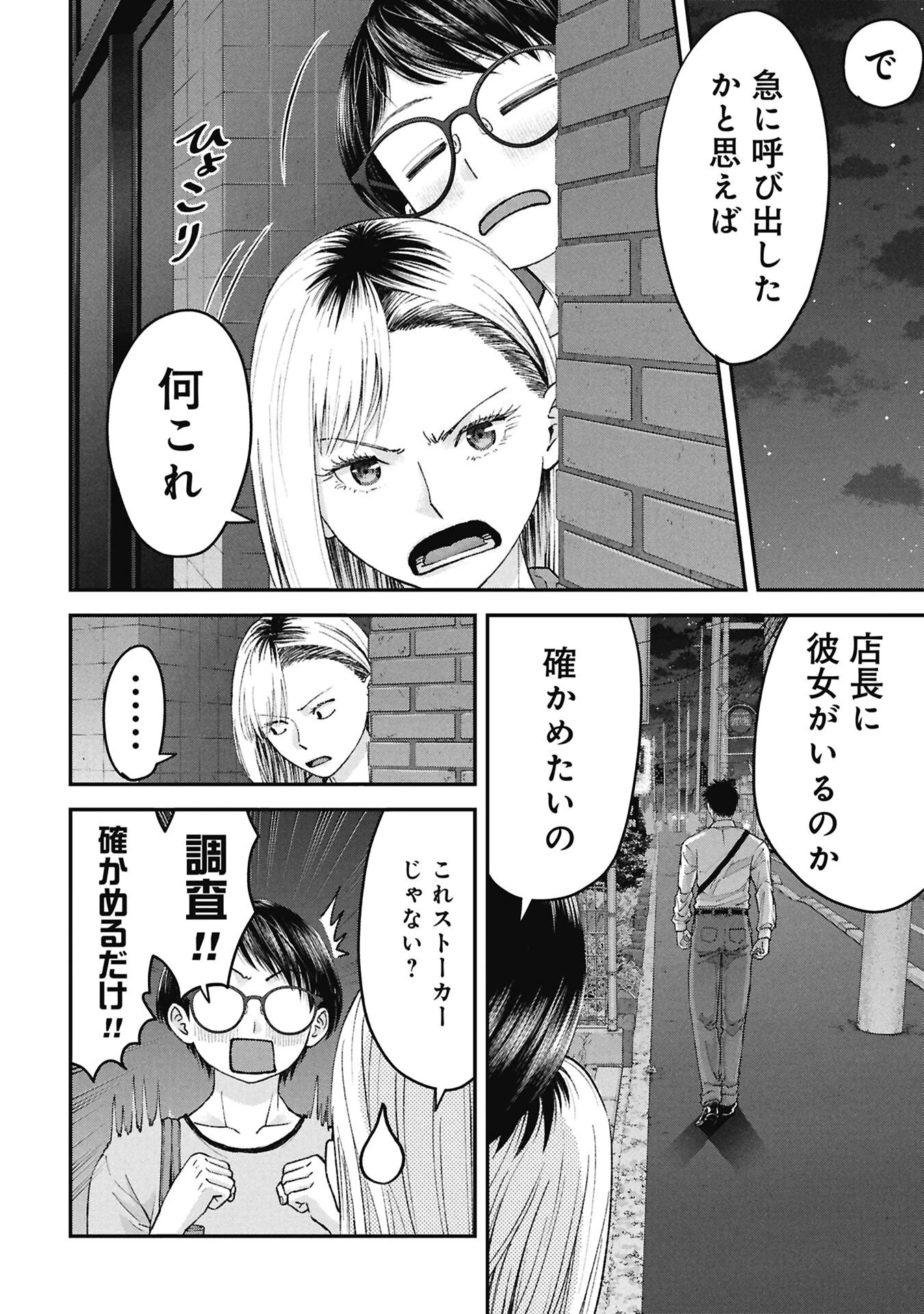 俺、寝取られたいんです!!! 第15話 - 4