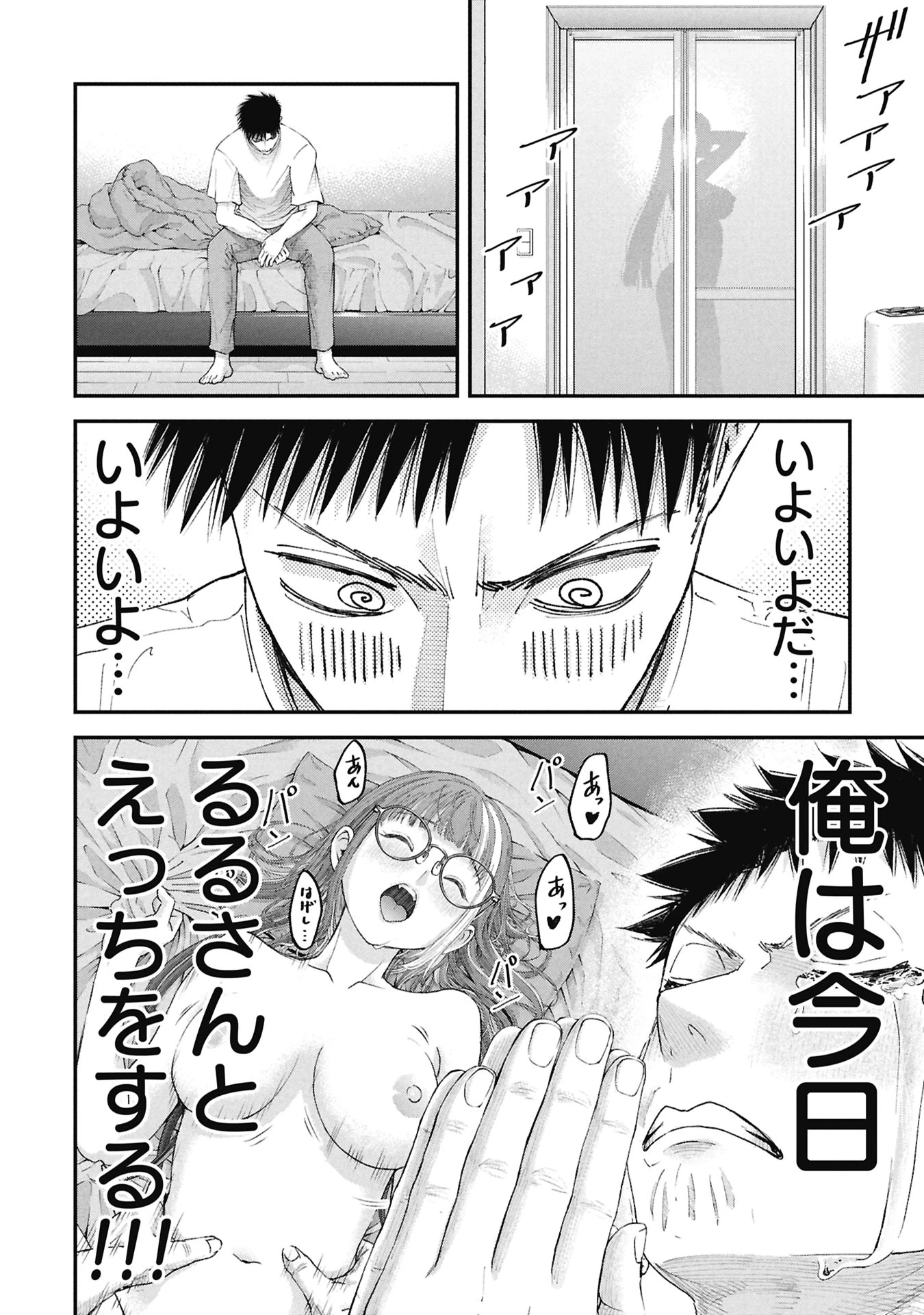 俺、寝取られたいんです!!! 第13話 - 2