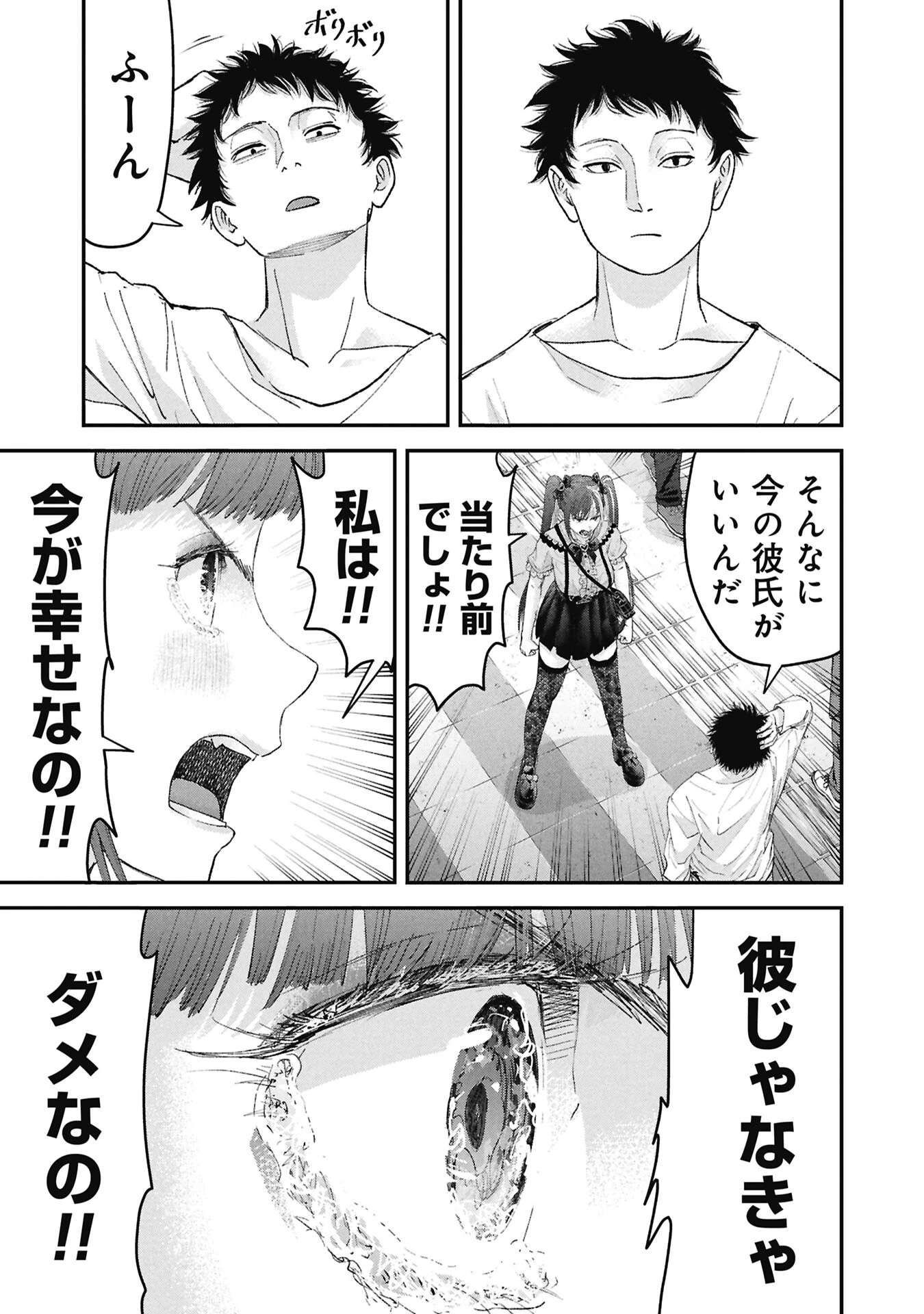 俺、寝取られたいんです!!! 第16話 - 11
