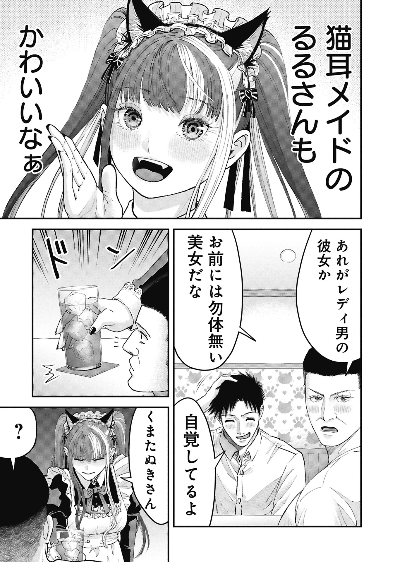 俺、寝取られたいんです!!! 第14話 - 3