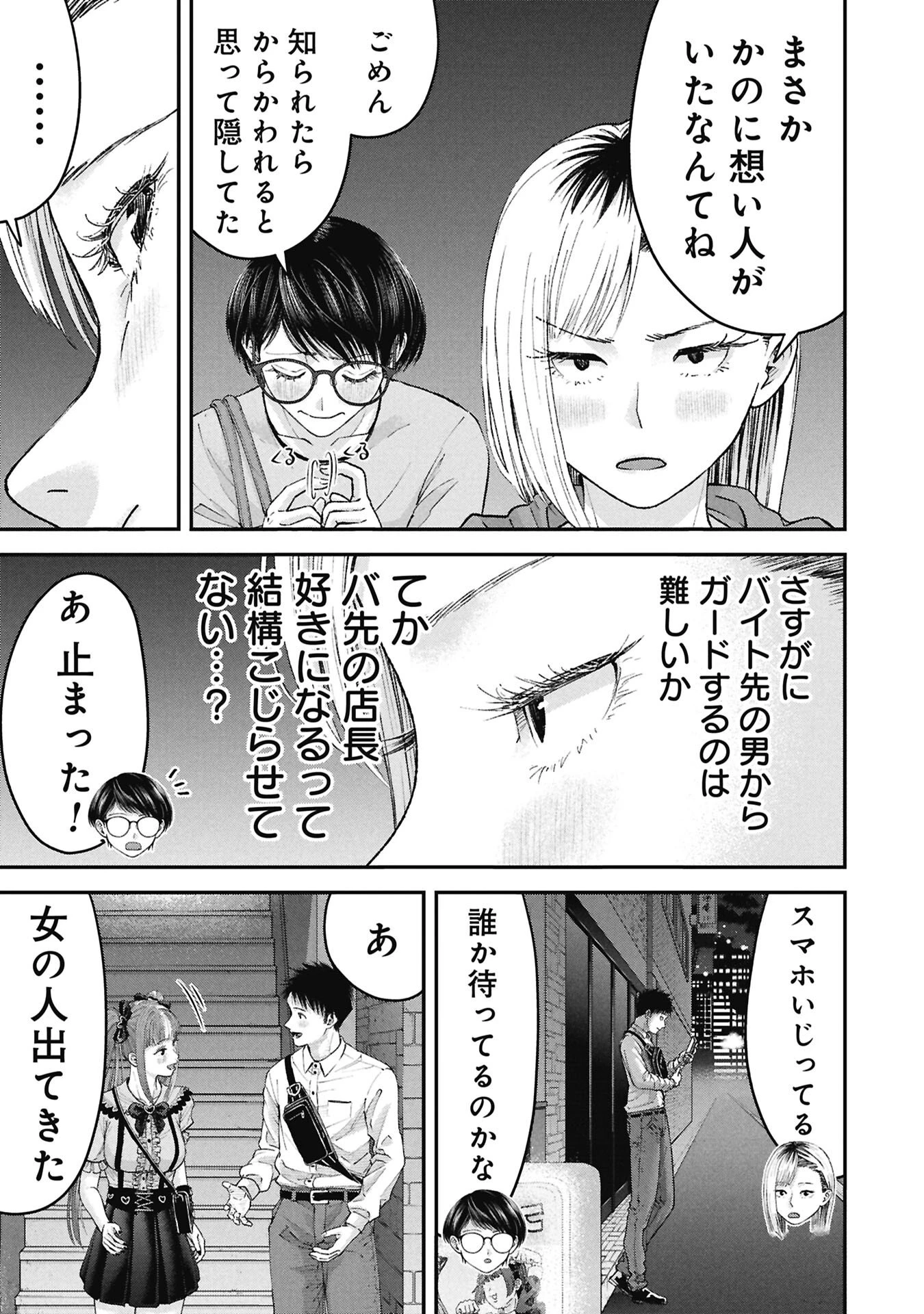 俺、寝取られたいんです!!! 第15話 - 5