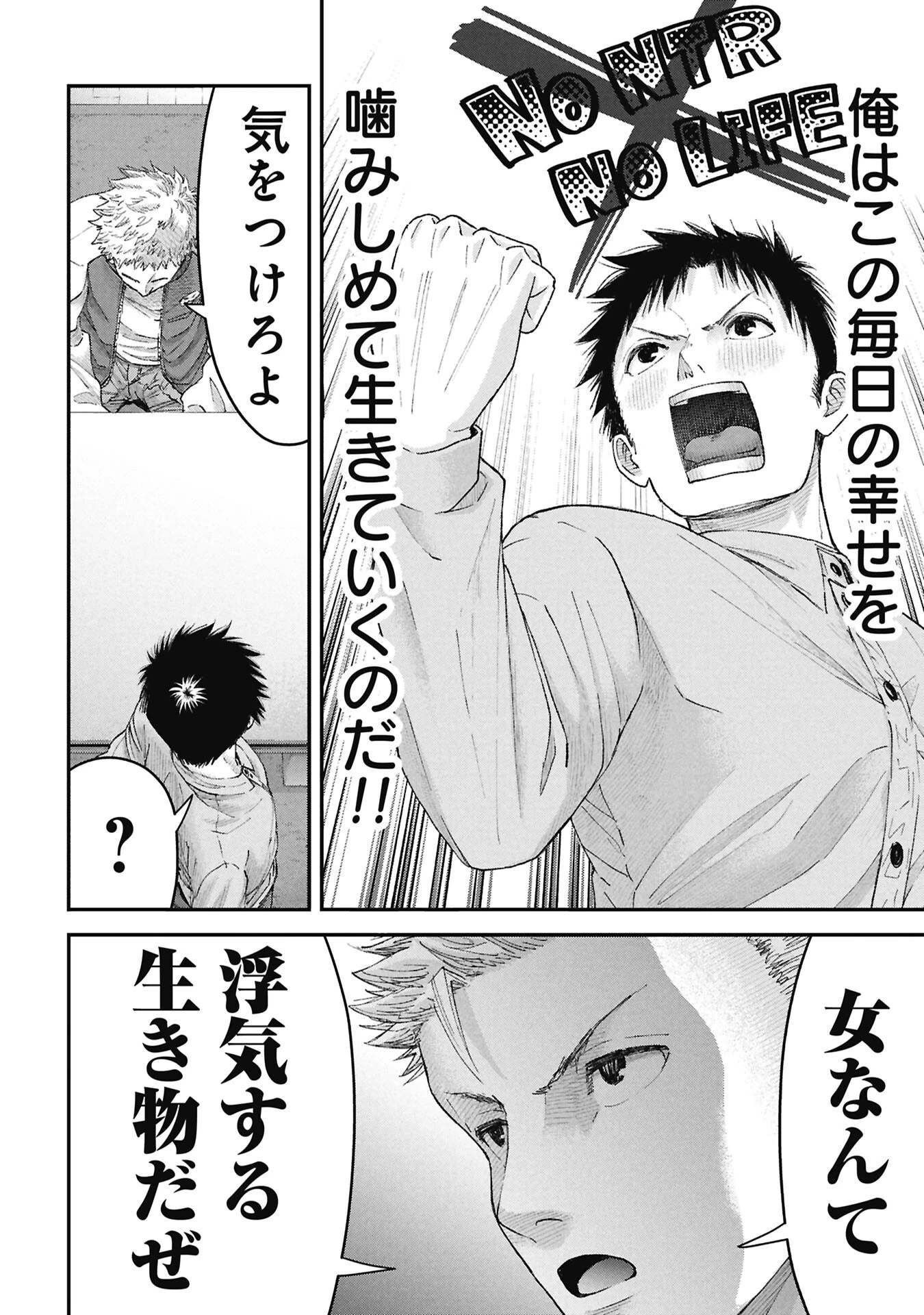 俺、寝取られたいんです!!! 第17話 - 10
