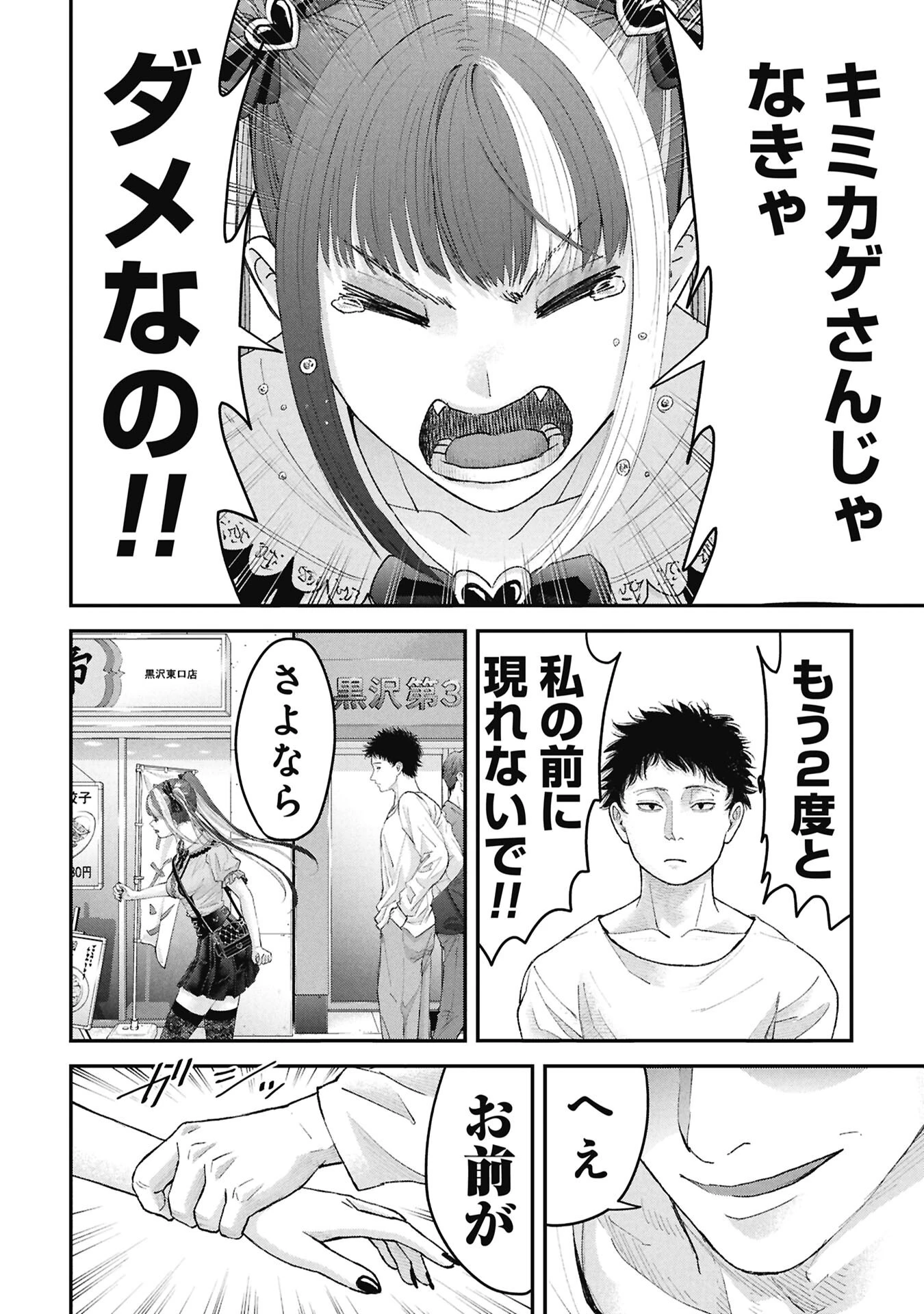 俺、寝取られたいんです!!! 第16話 - 12