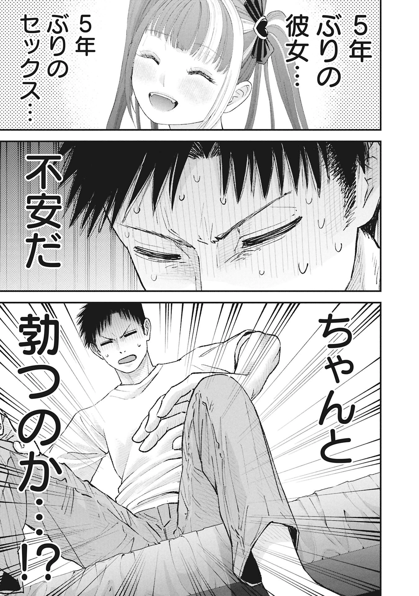俺、寝取られたいんです!!! 第13話 - 3
