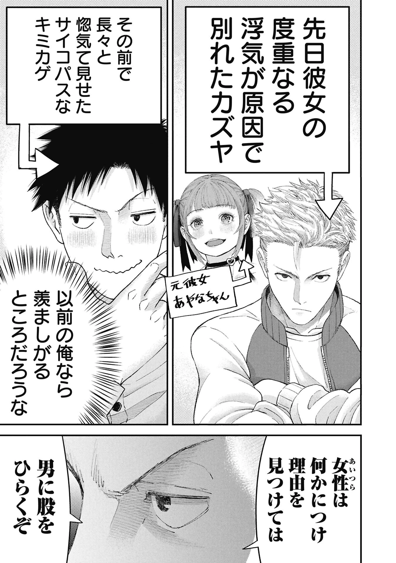 俺、寝取られたいんです!!! 第17話 - 11