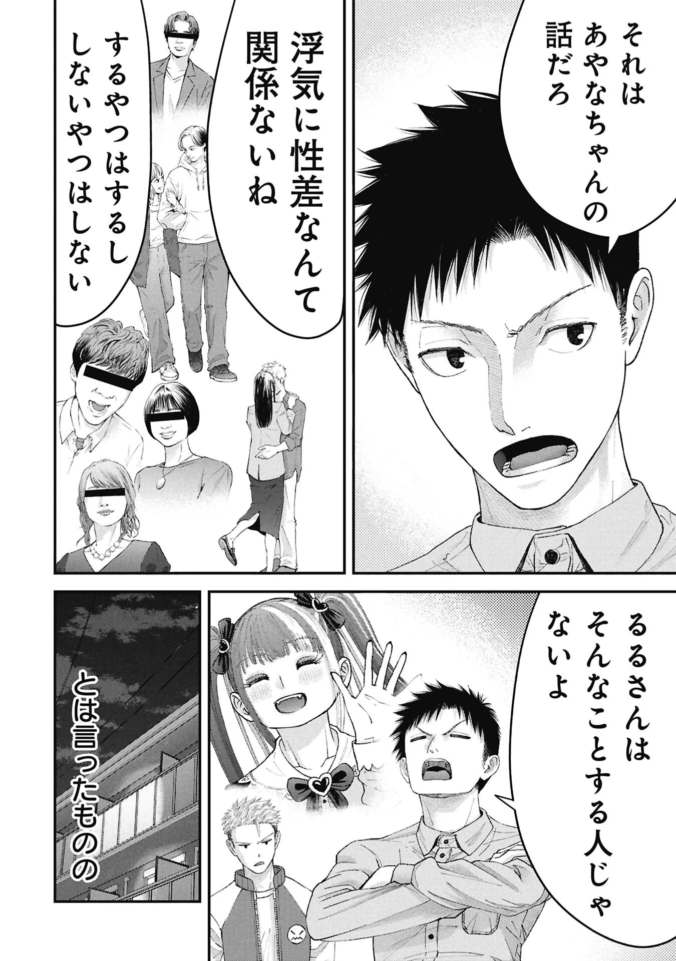 俺、寝取られたいんです!!! 第17話 - 12