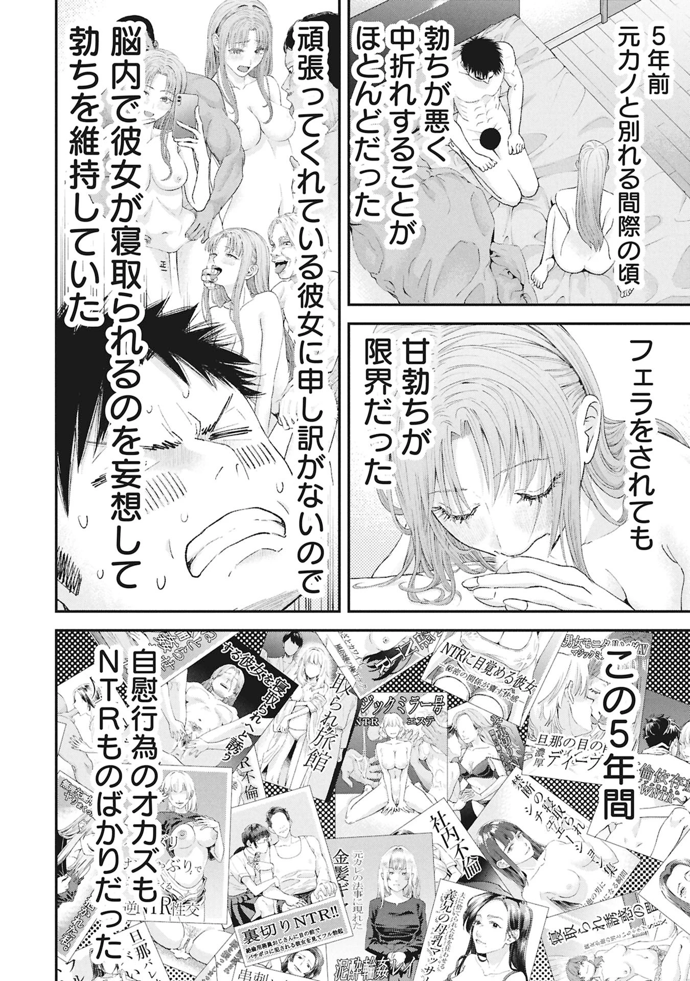 俺、寝取られたいんです!!! 第13話 - 4
