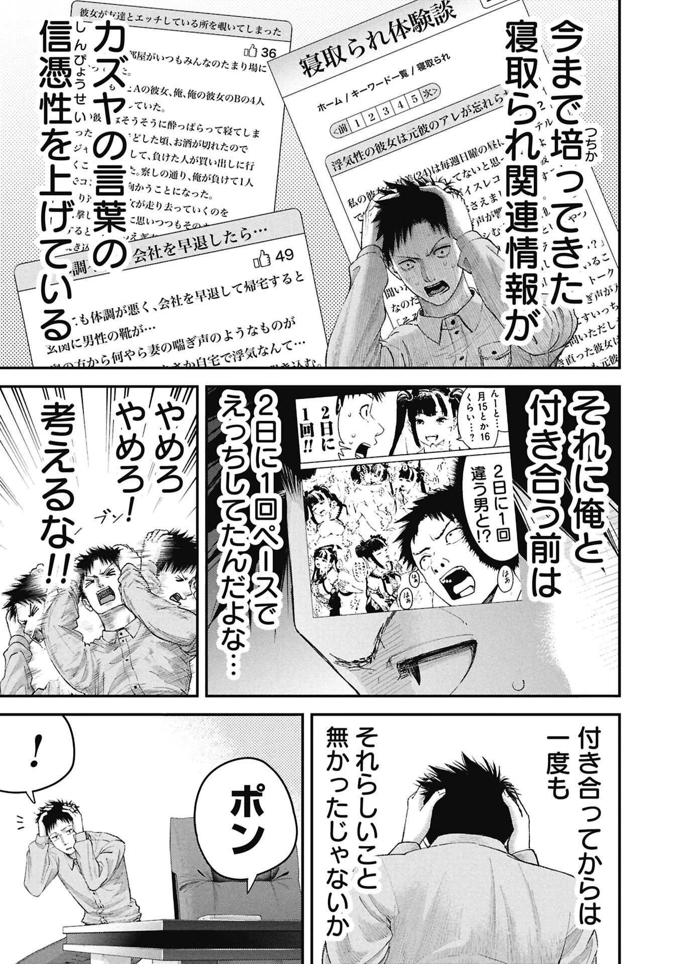 俺、寝取られたいんです!!! 第17話 - 13