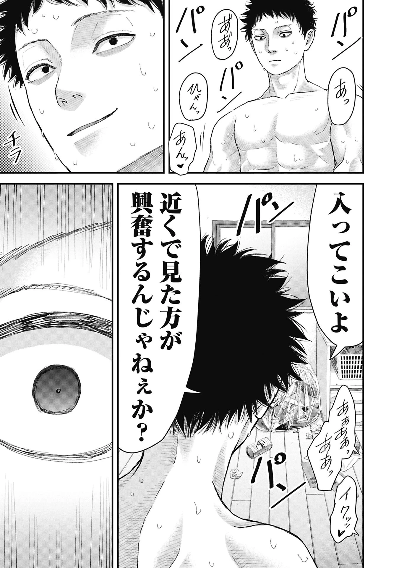 俺、寝取られたいんです!!! 第18話 - 19