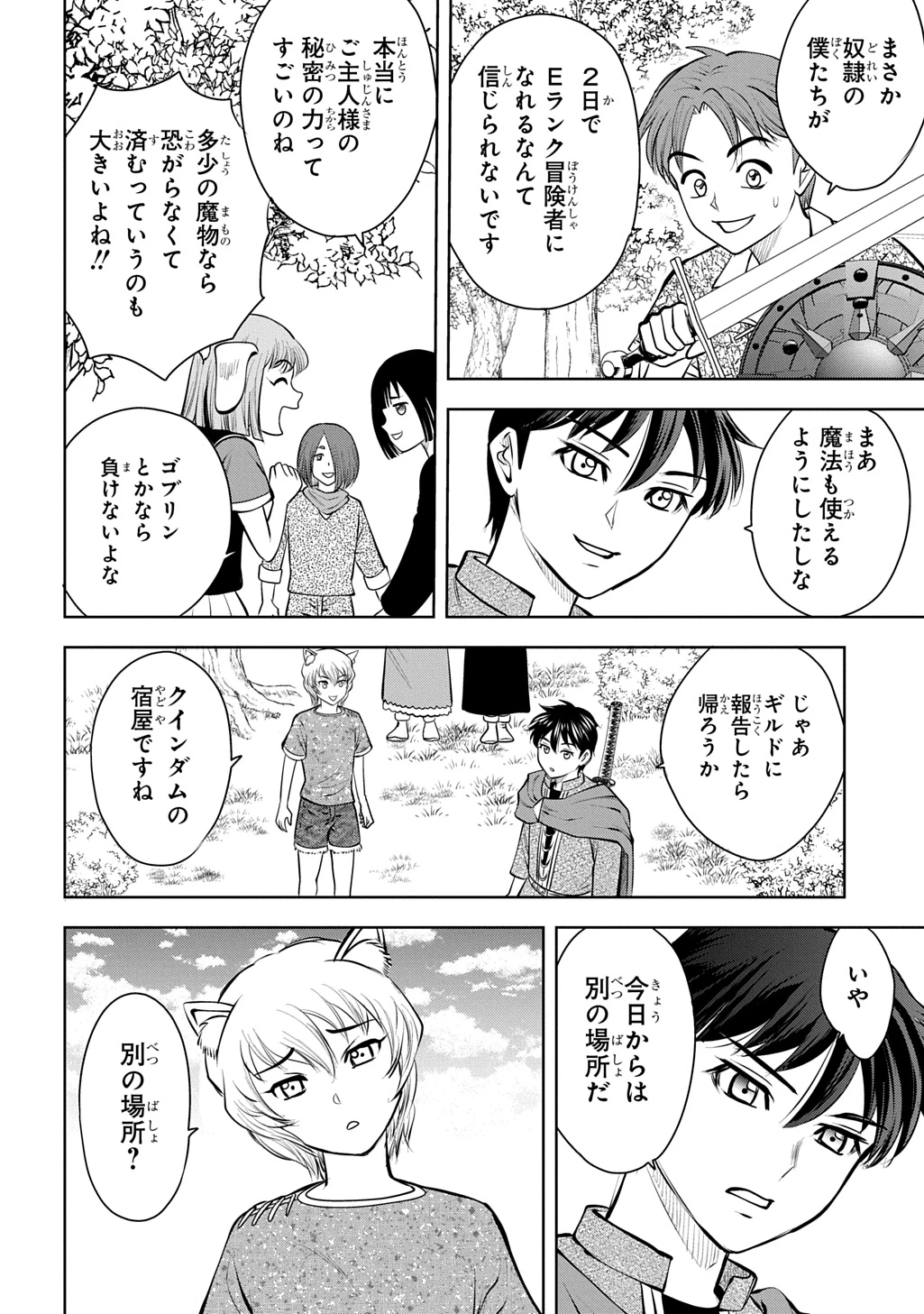 異世界転移で女神様から祝福を!～いえ、手持ちの異能があるので結構です～@COMIC 第22話 - 26